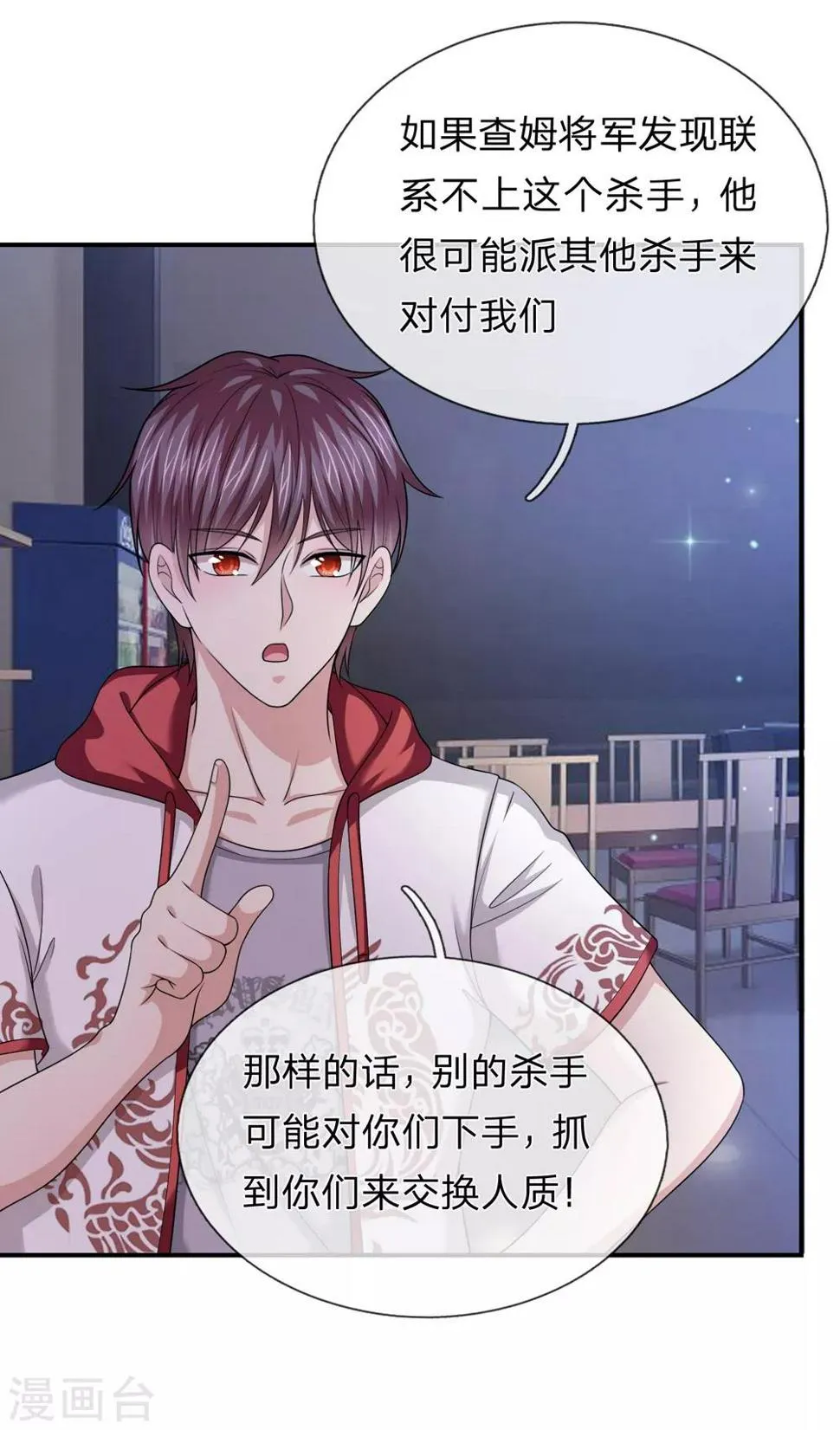 第221话 永远都这么折磨人 第7页