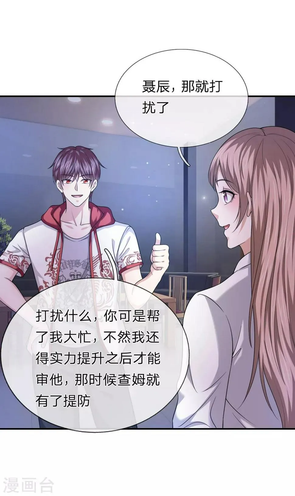 第221话 永远都这么折磨人 第10页