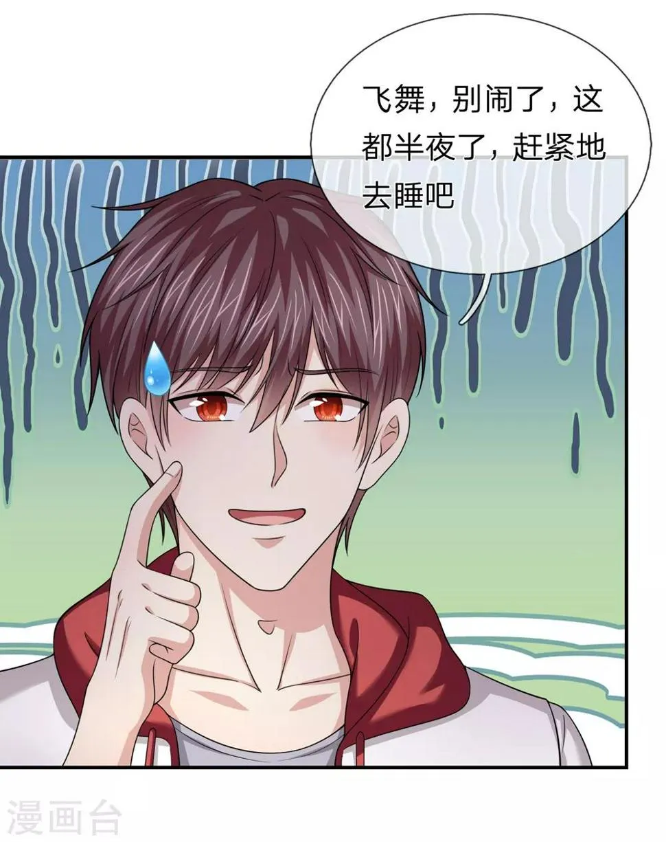 第221话 永远都这么折磨人 第13页