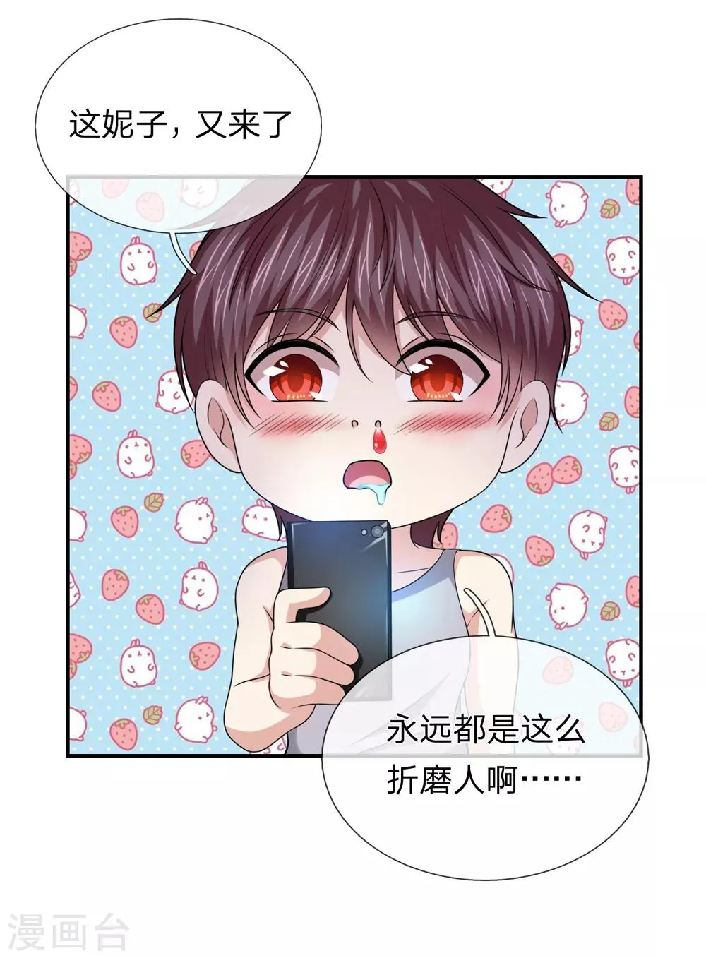 第221话 永远都这么折磨人 第22页