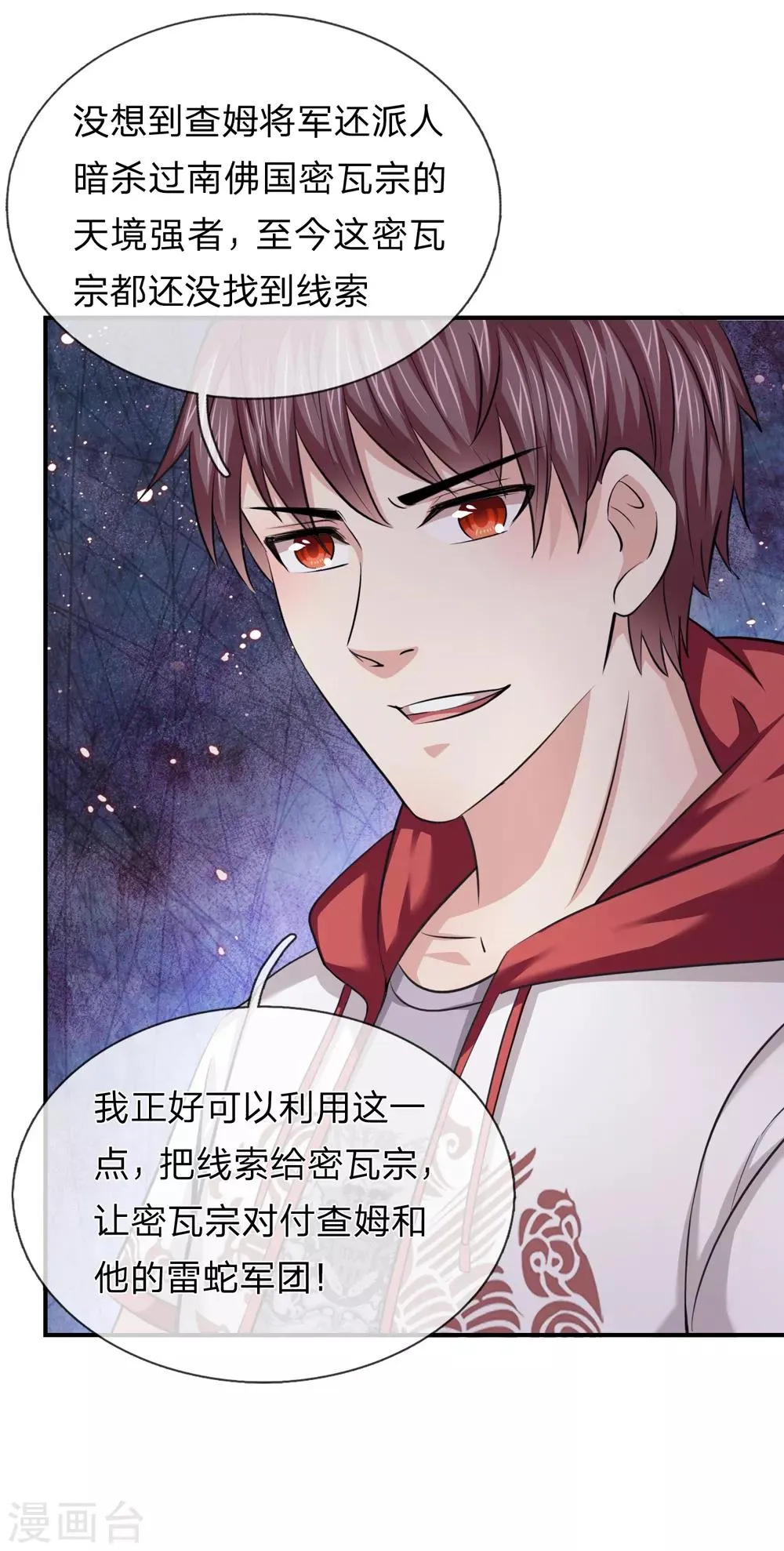 第220话 密瓦教宗 第2页