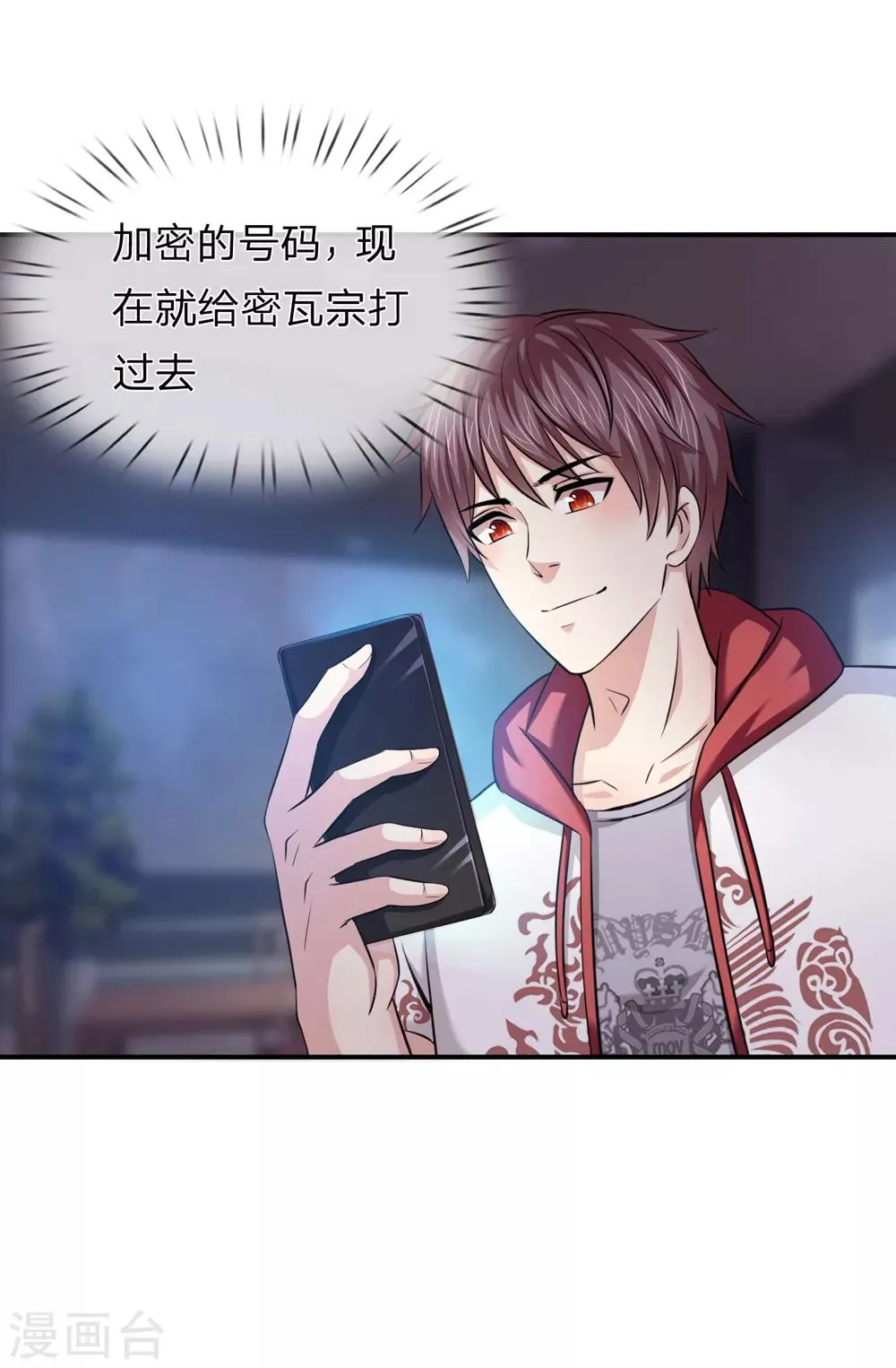 第220话 密瓦教宗 第5页