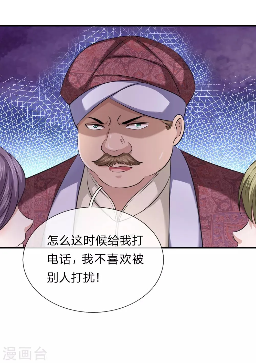 第220话 密瓦教宗 第8页