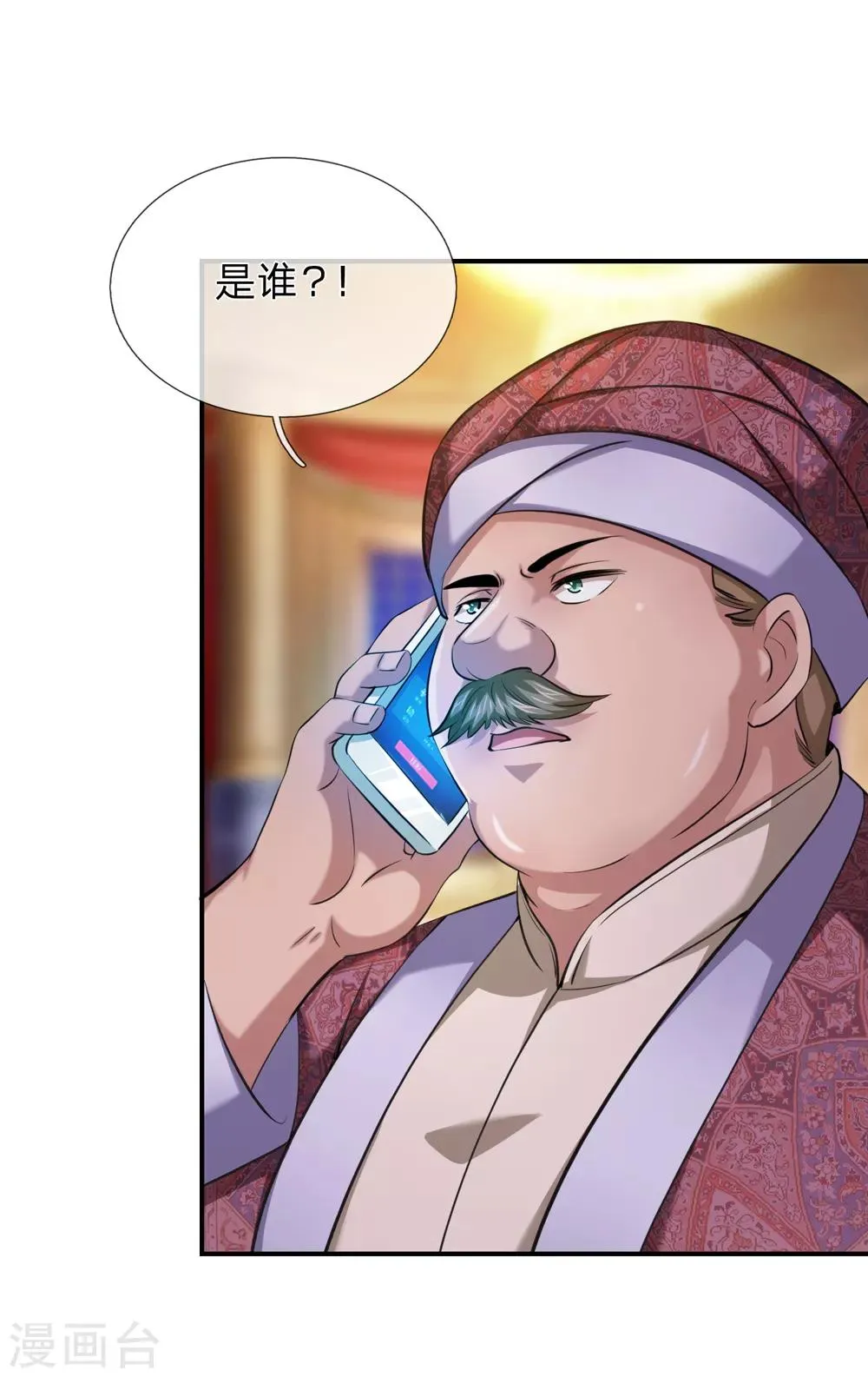 第220话 密瓦教宗 第9页