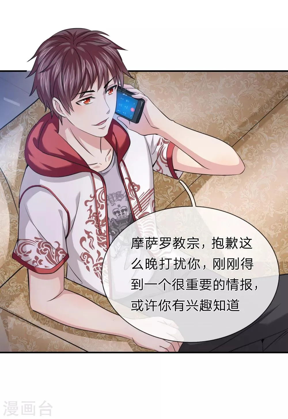 第220话 密瓦教宗 第10页