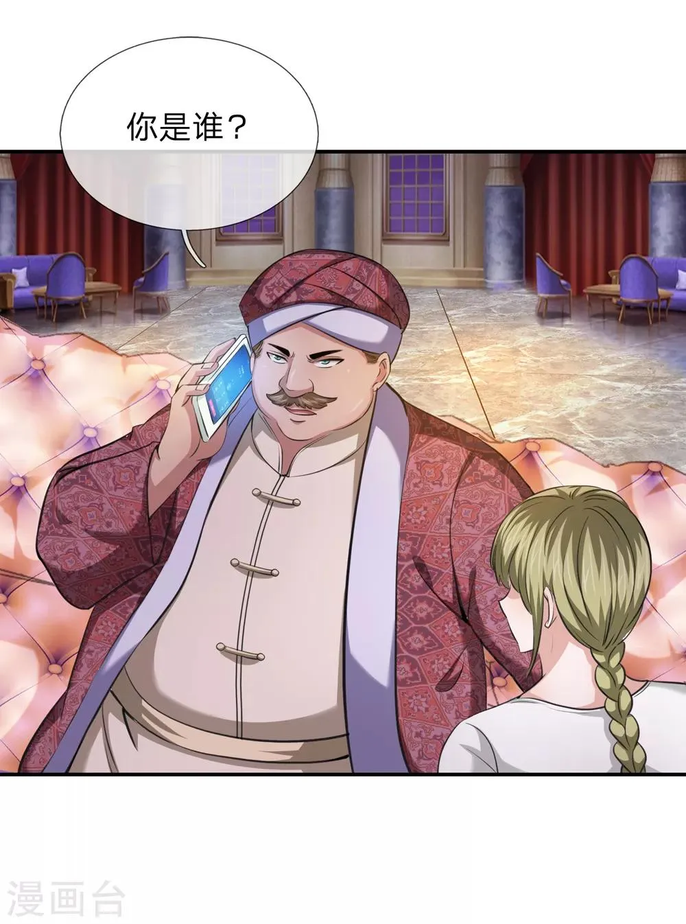 第220话 密瓦教宗 第11页