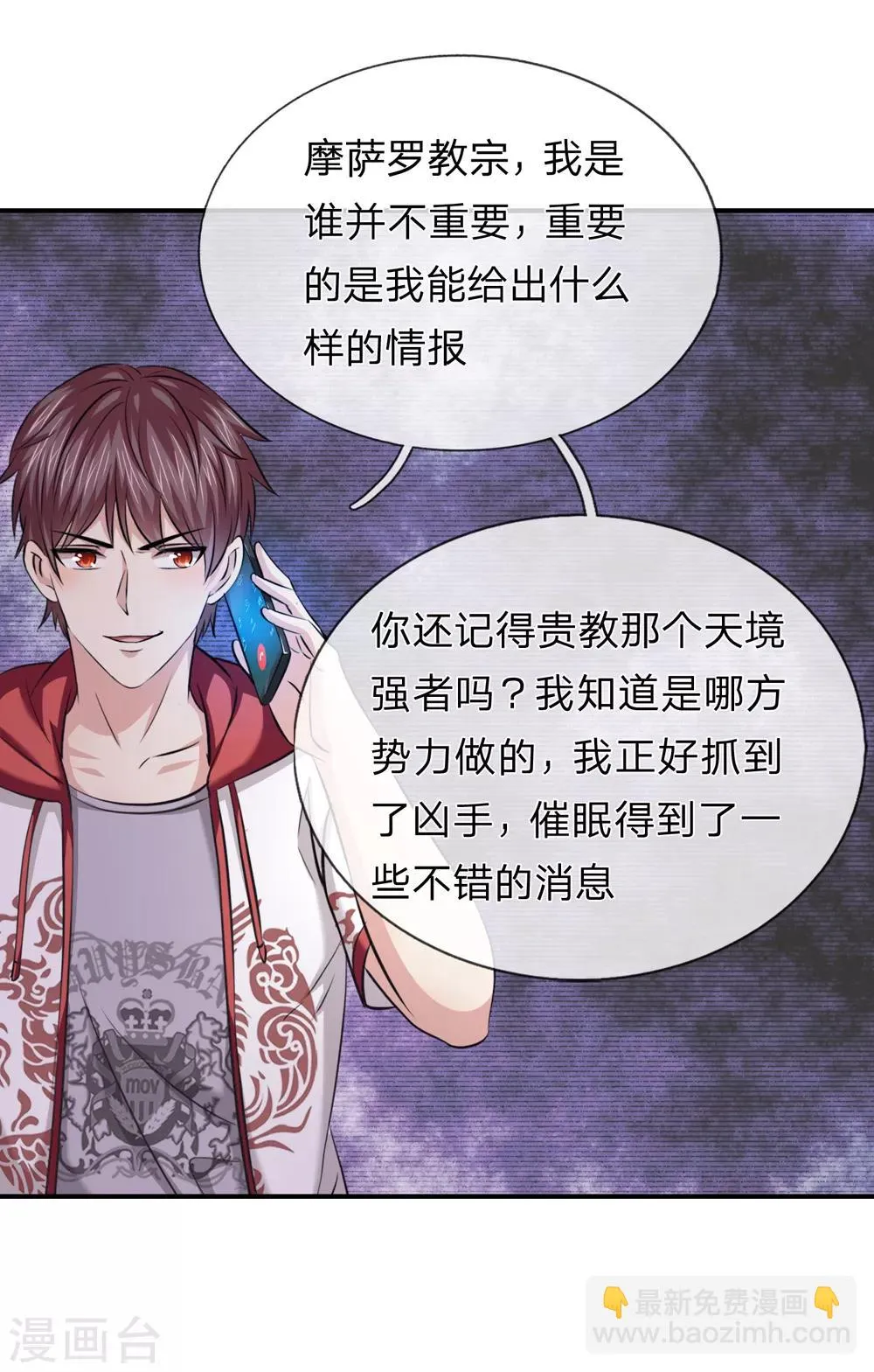 第220话 密瓦教宗 第12页