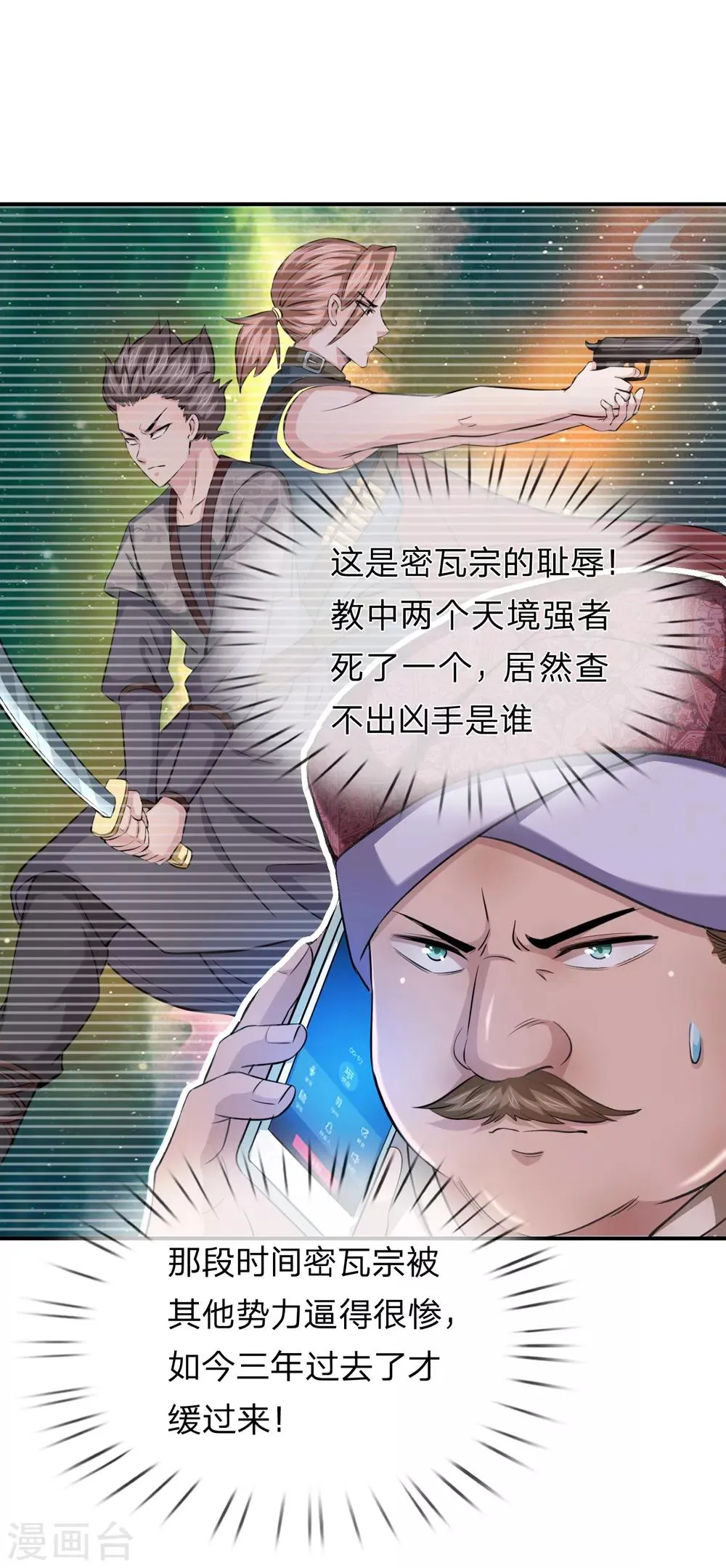 第220话 密瓦教宗 第13页