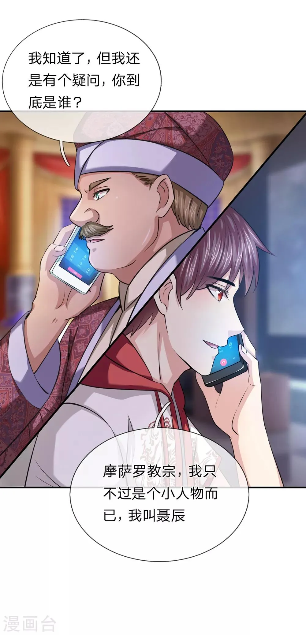 第220话 密瓦教宗 第17页