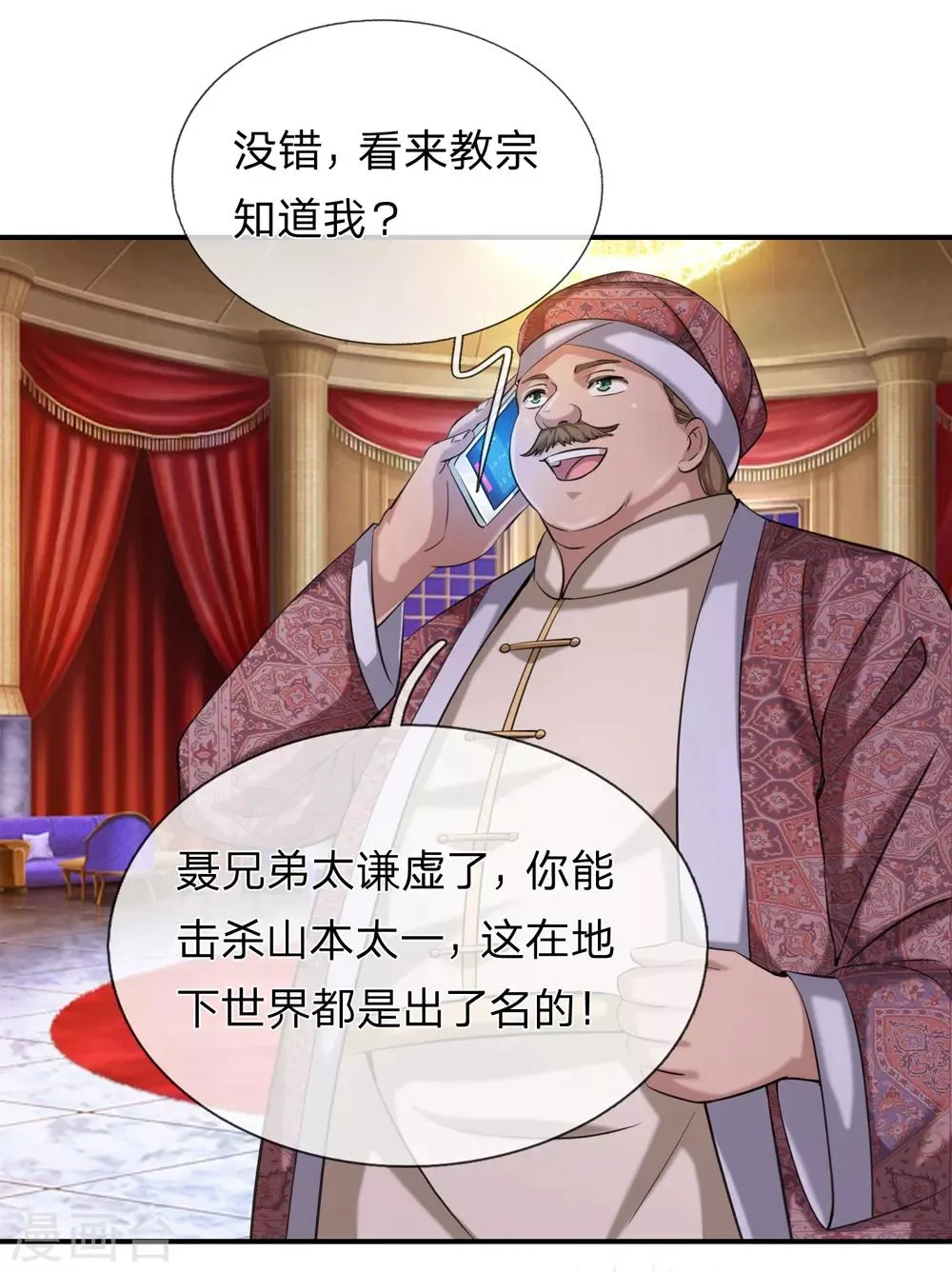 第220话 密瓦教宗 第19页