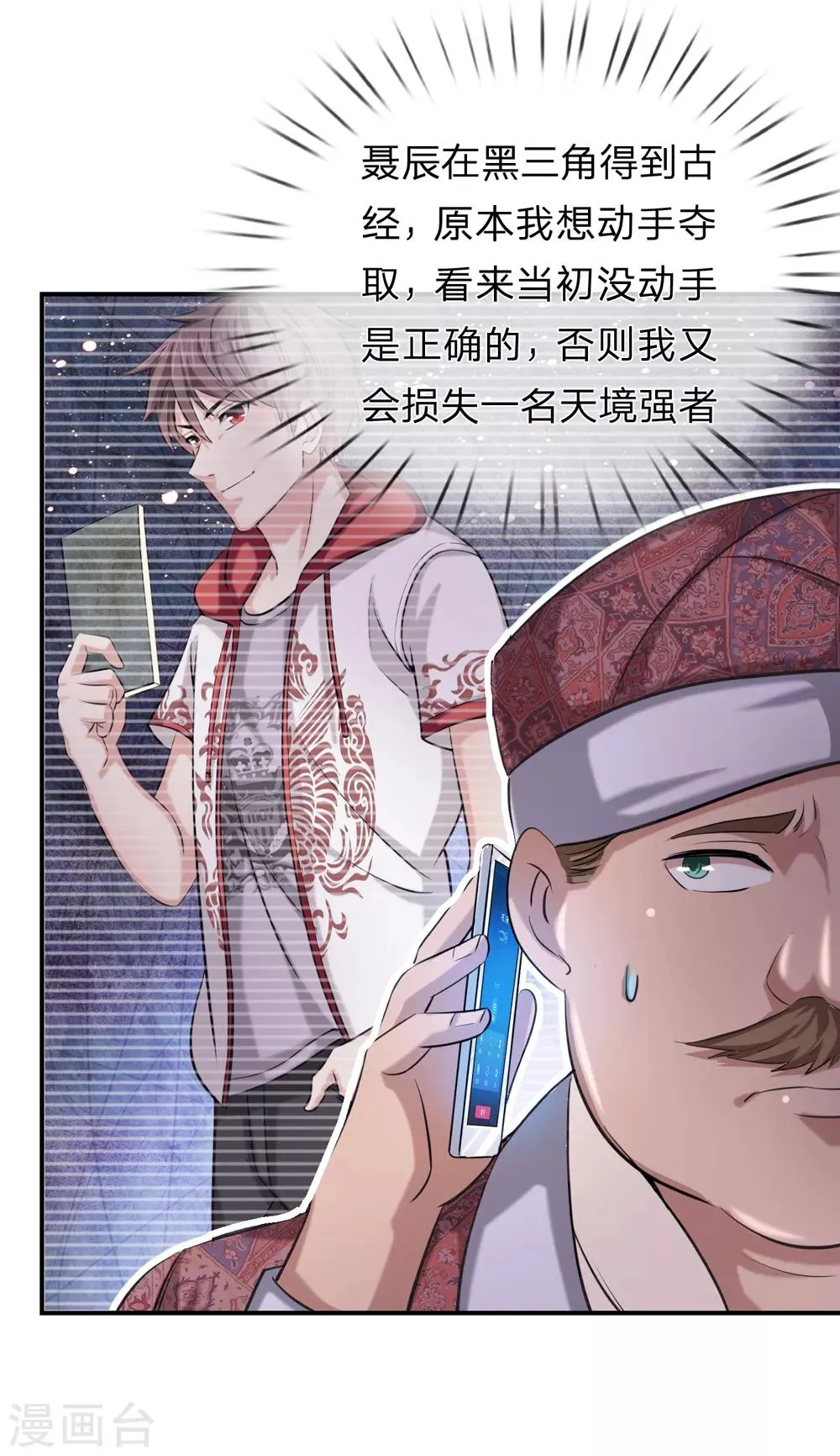 第220话 密瓦教宗 第20页