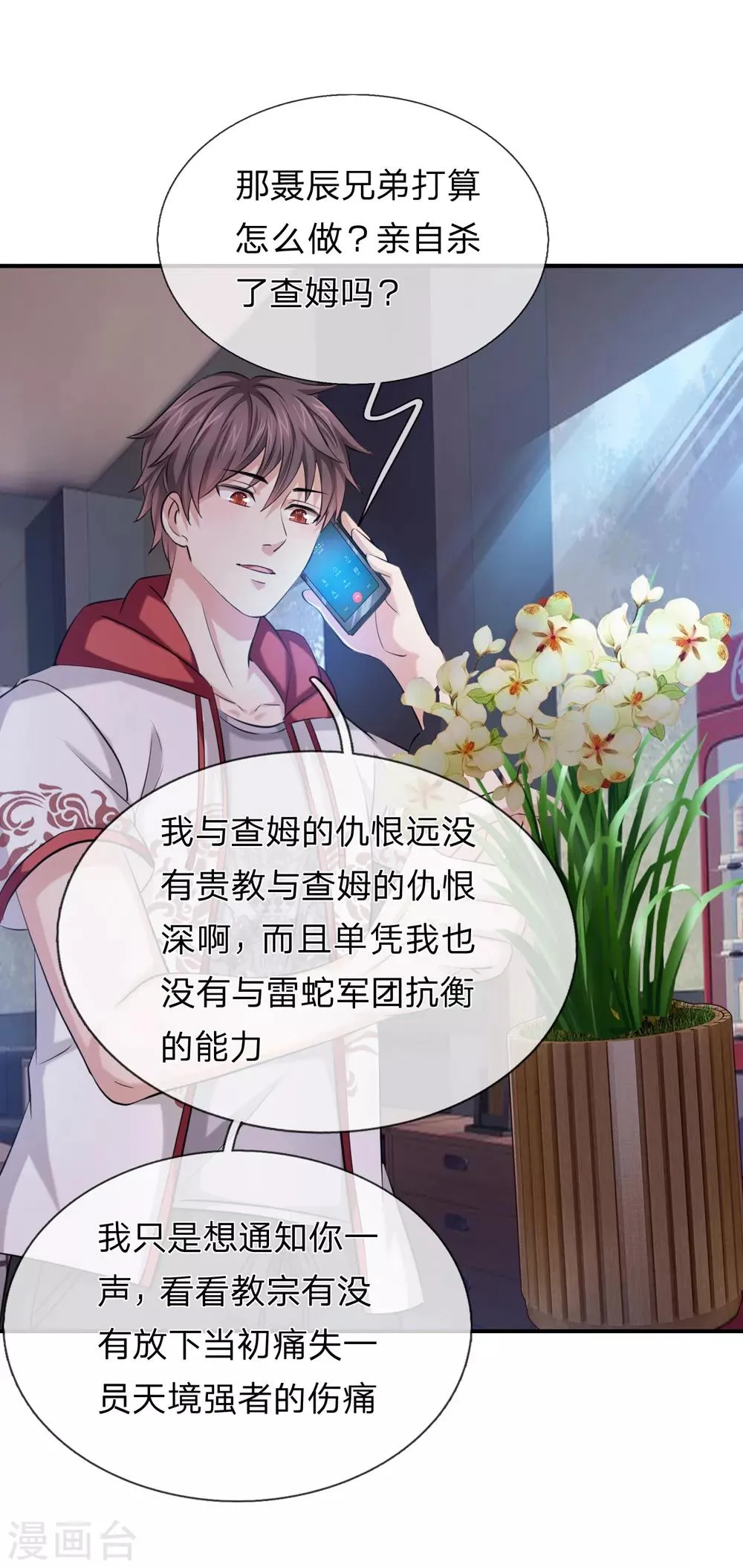 第220话 密瓦教宗 第21页