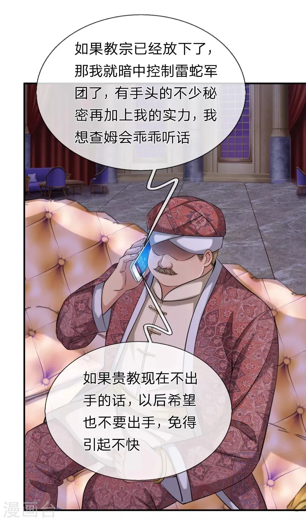 第220话 密瓦教宗 第22页