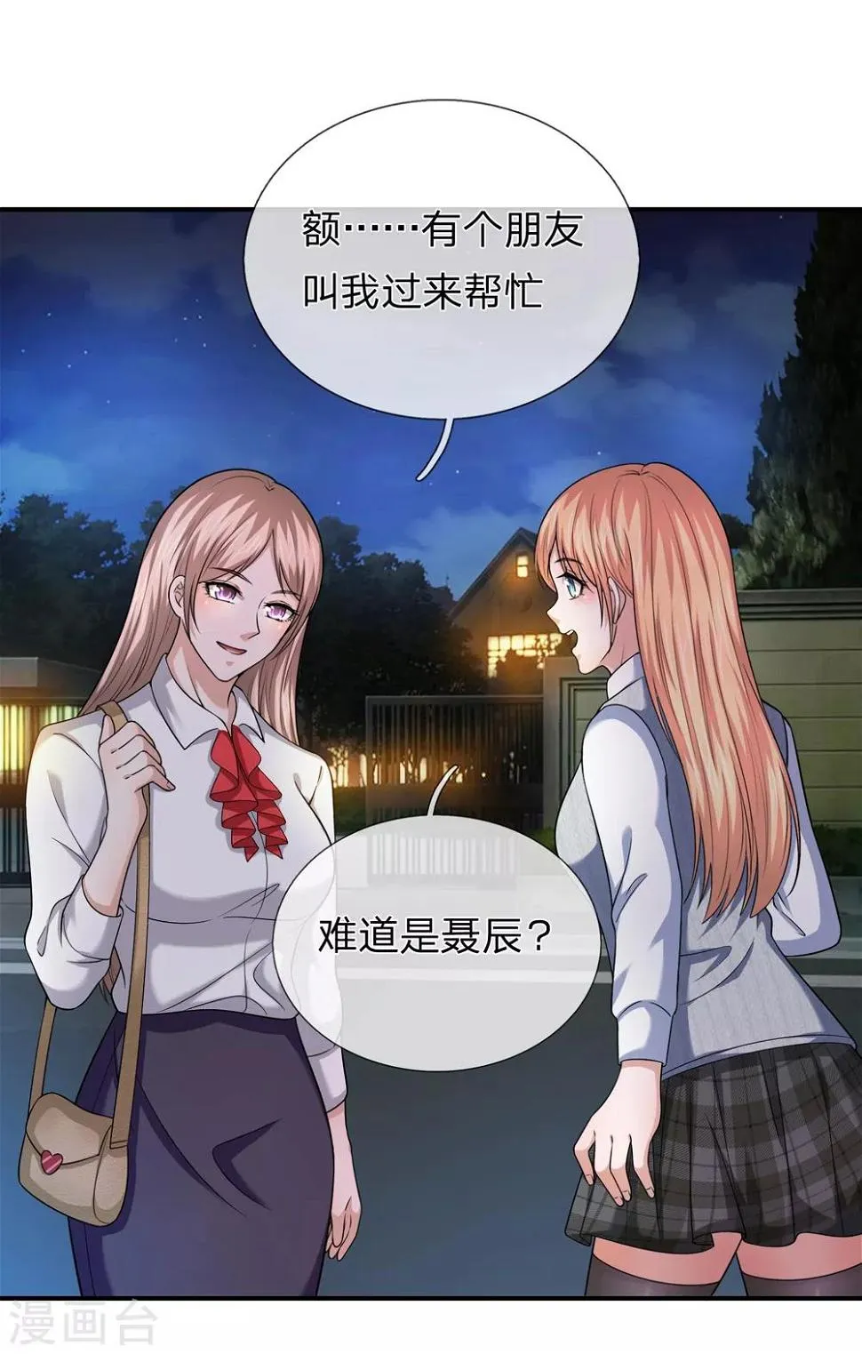 第219话 水落石出 第5页