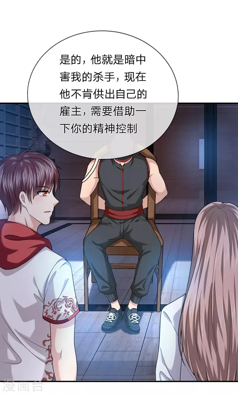 第219话 水落石出 第11页