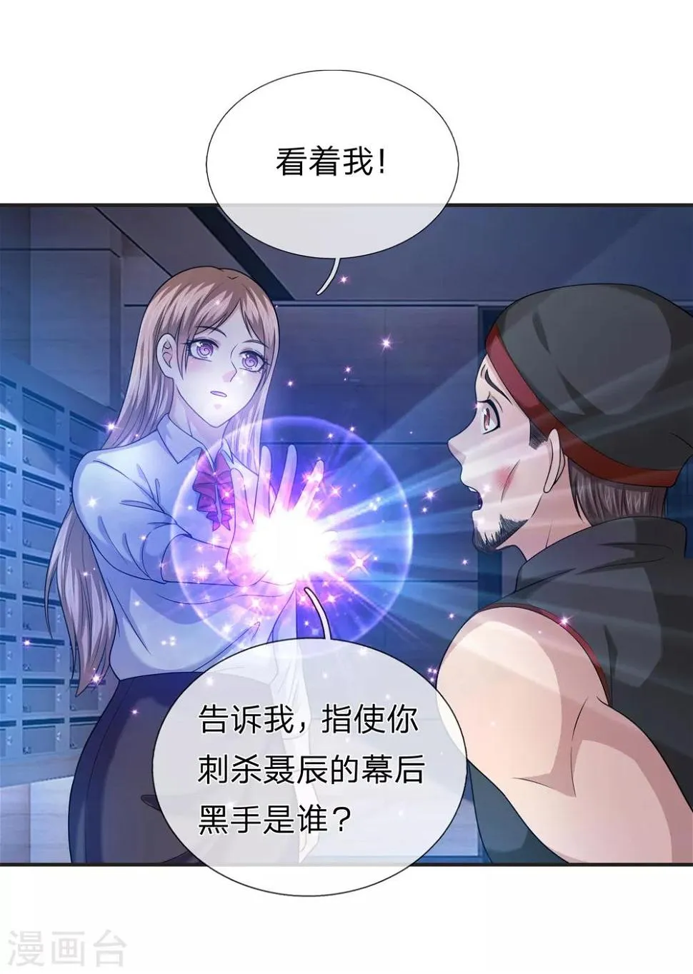 第219话 水落石出 第16页