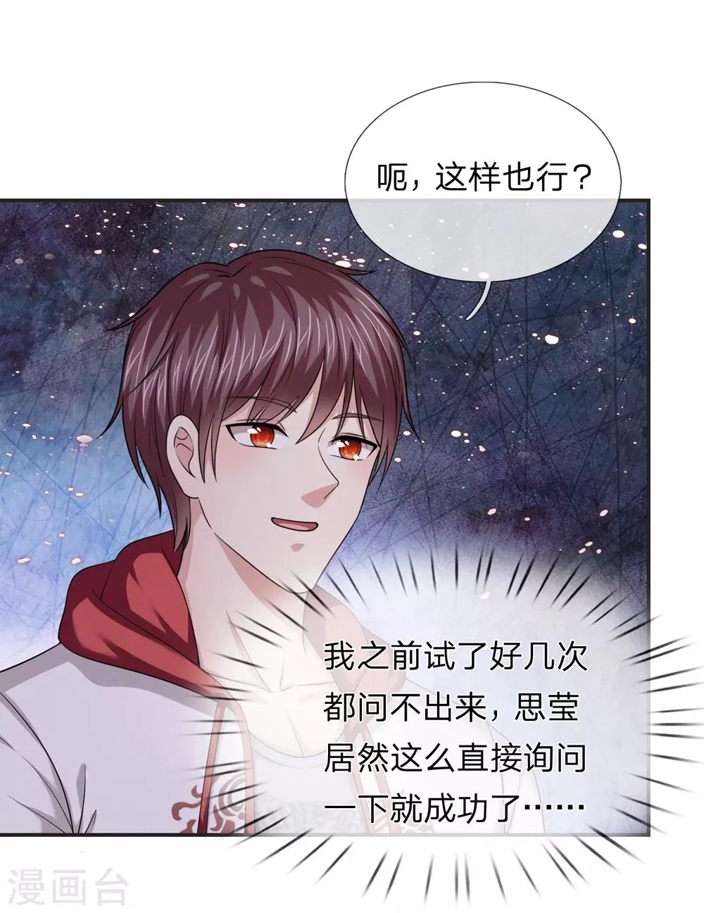第219话 水落石出 第19页