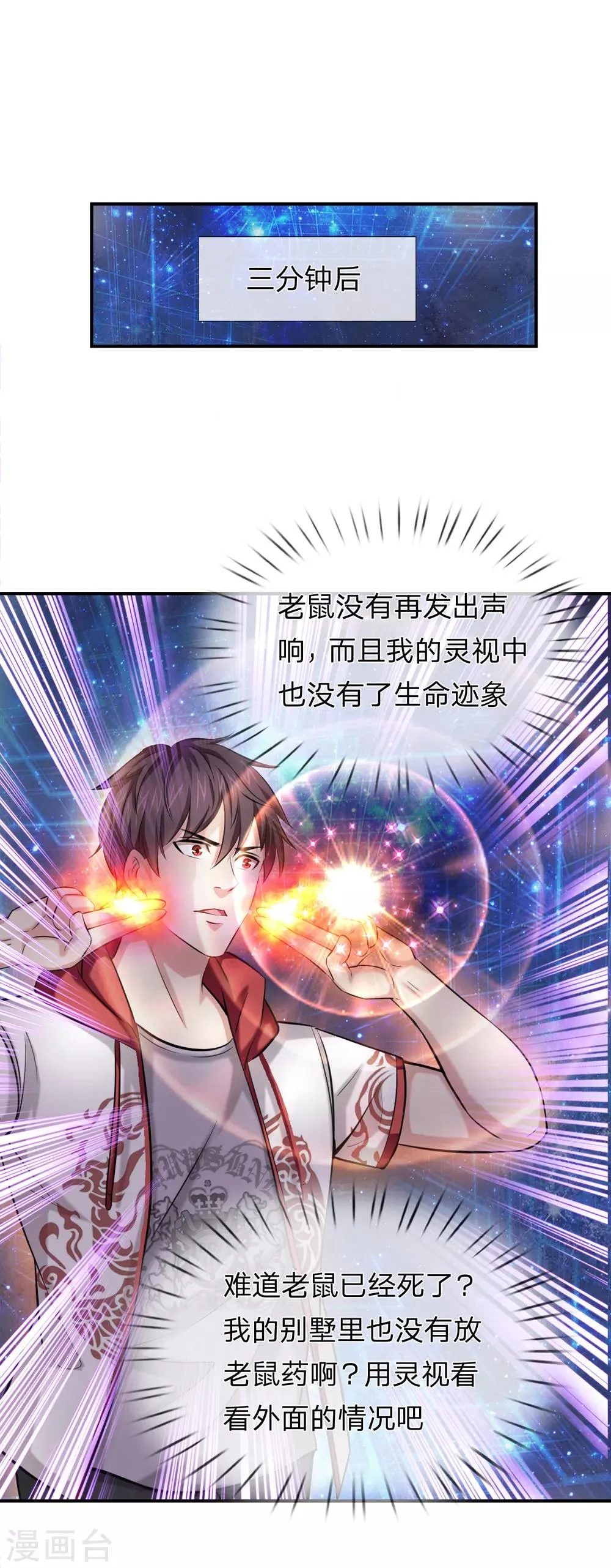 第218话 看来你耐性不行啊 第1页