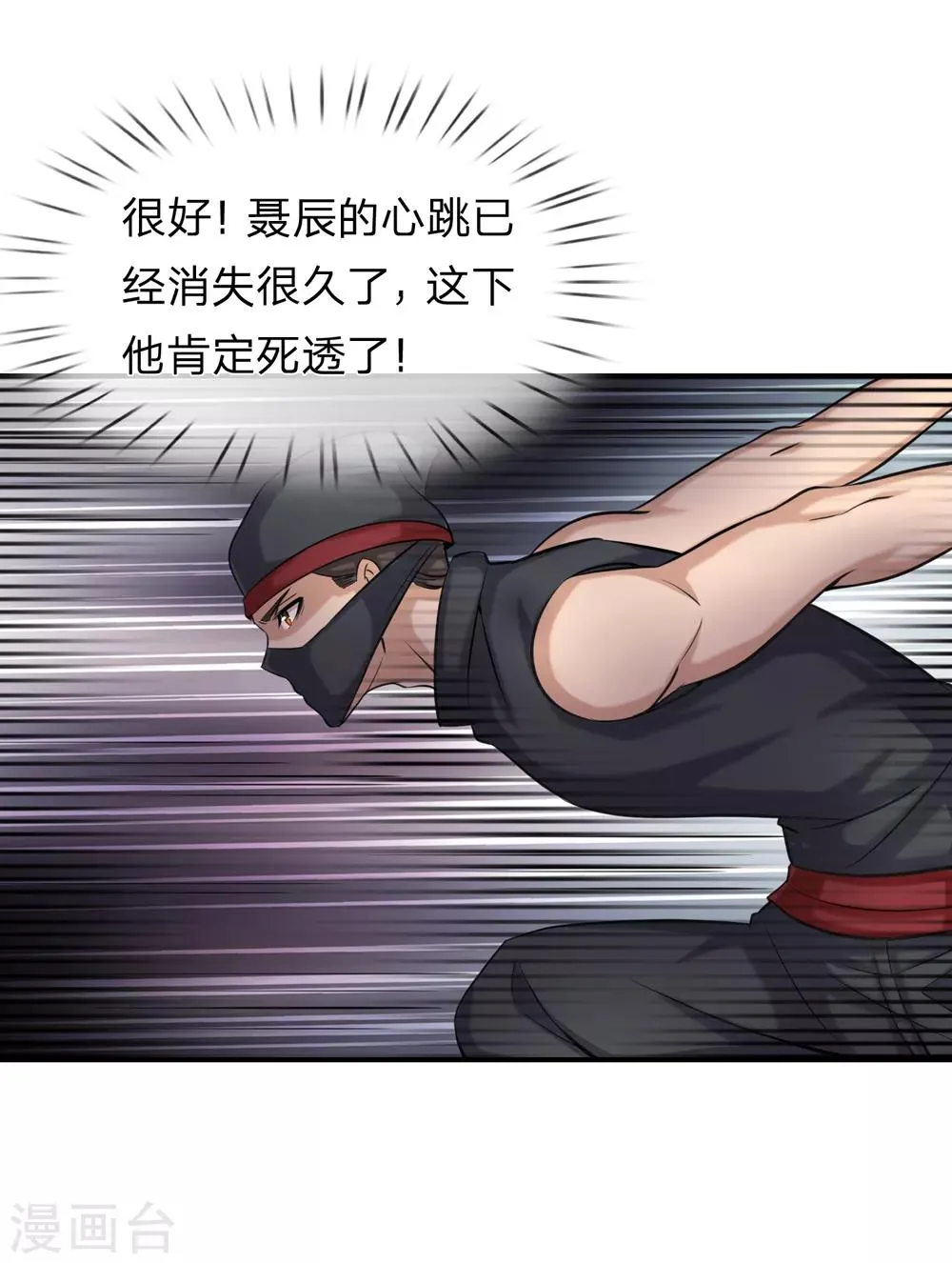 第218话 看来你耐性不行啊 第6页