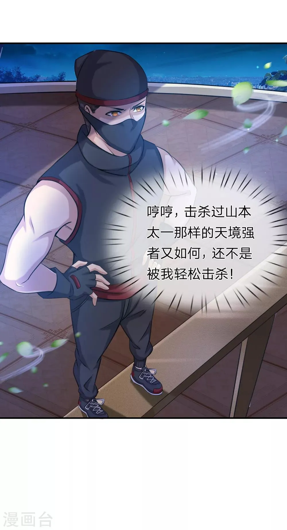 第218话 看来你耐性不行啊 第8页