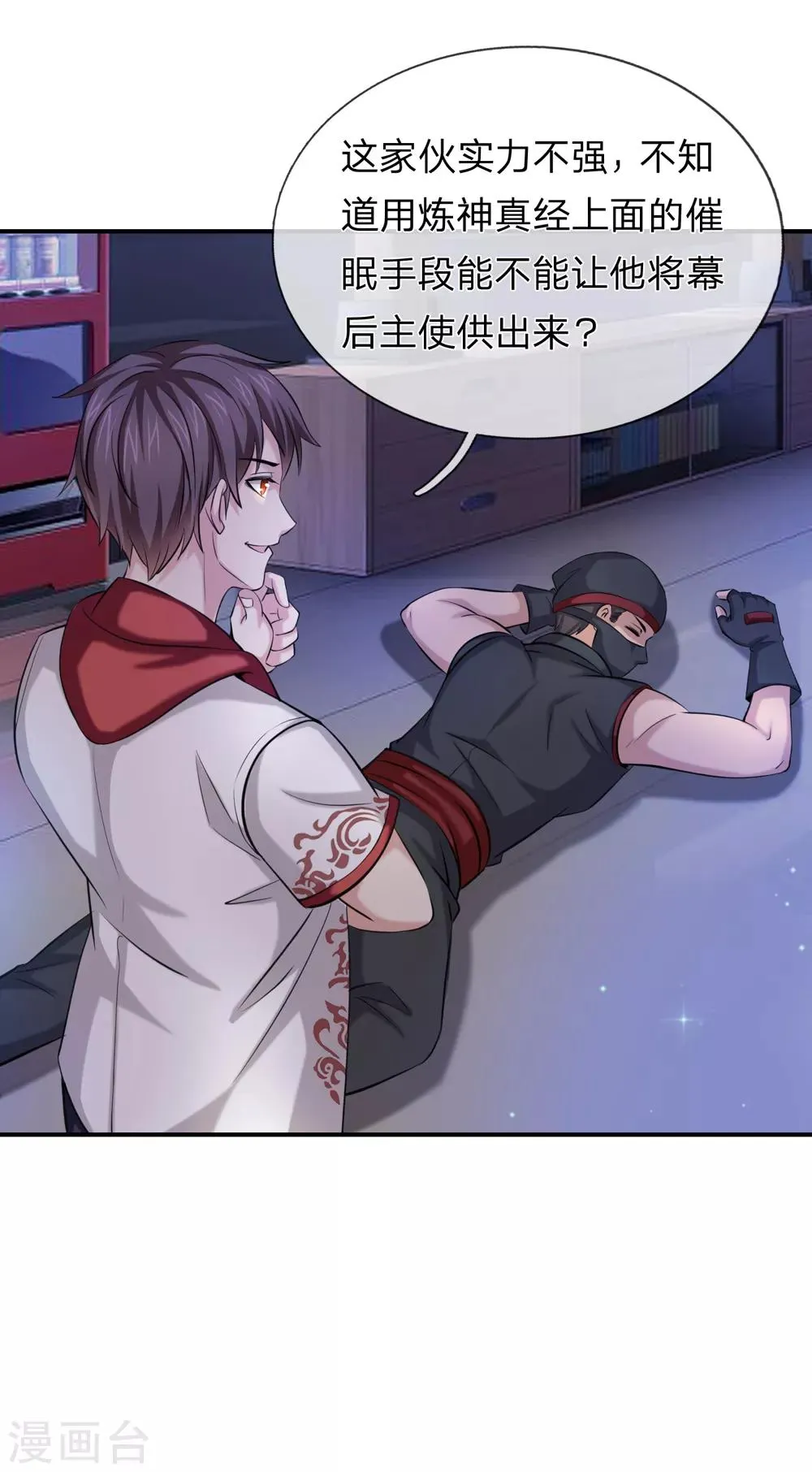 第218话 看来你耐性不行啊 第13页