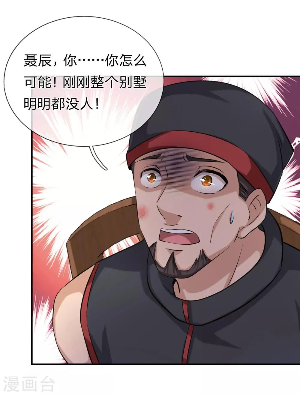第218话 看来你耐性不行啊 第16页