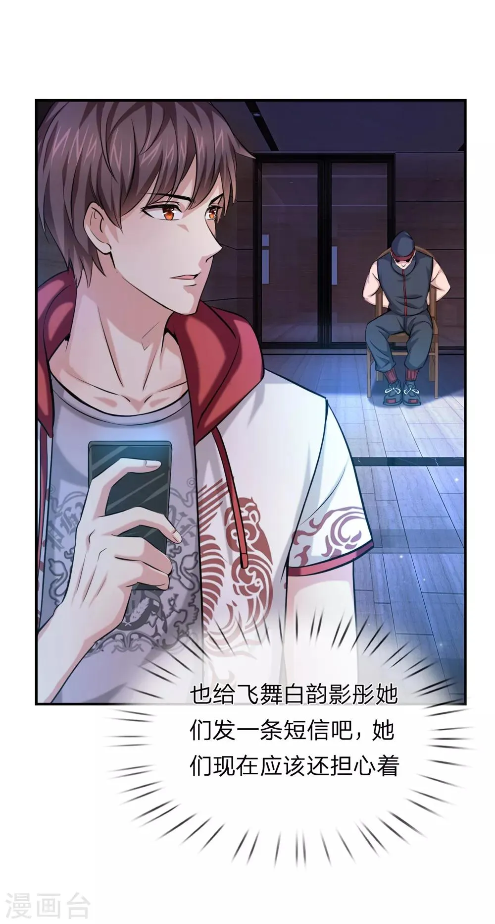 第218话 看来你耐性不行啊 第22页