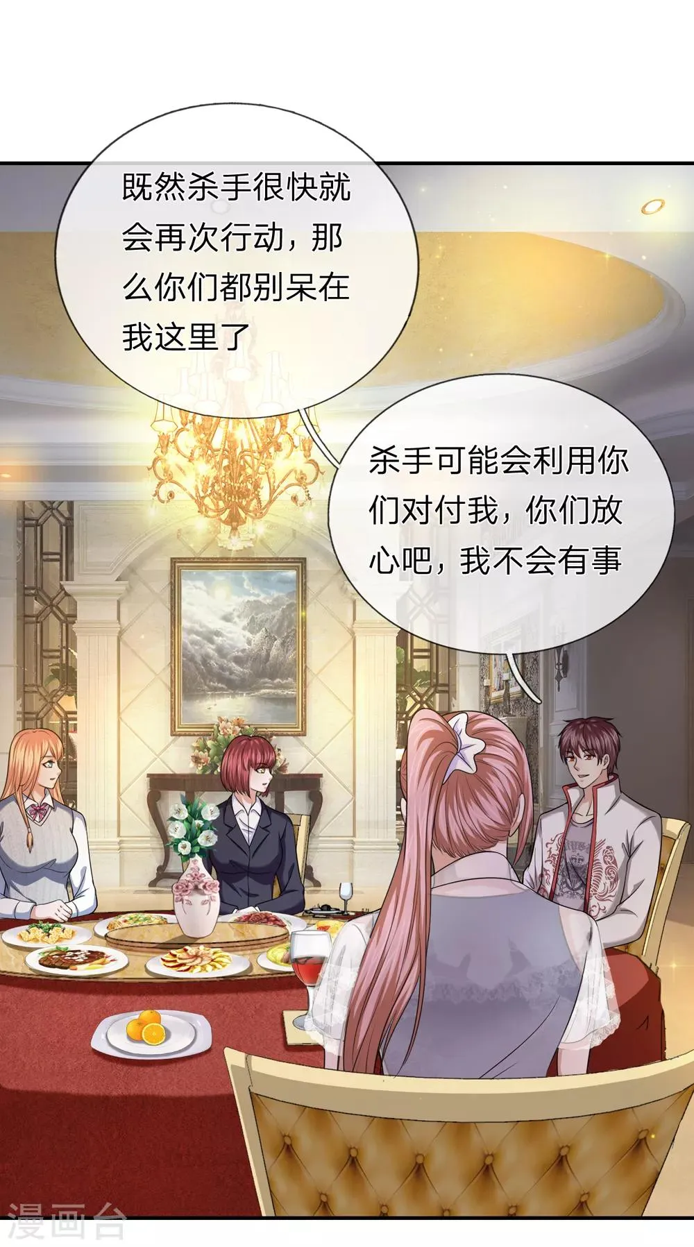 第217话 断魂散 第1页