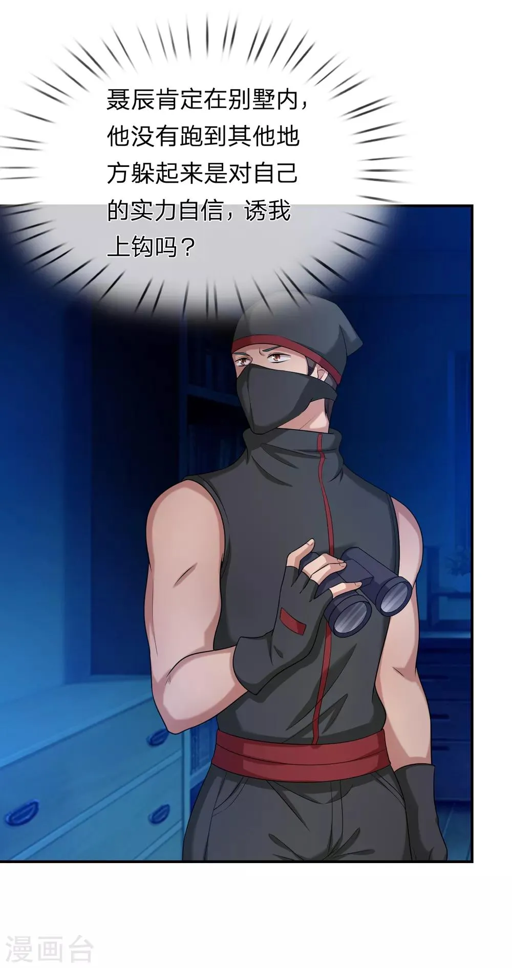 第217话 断魂散 第10页