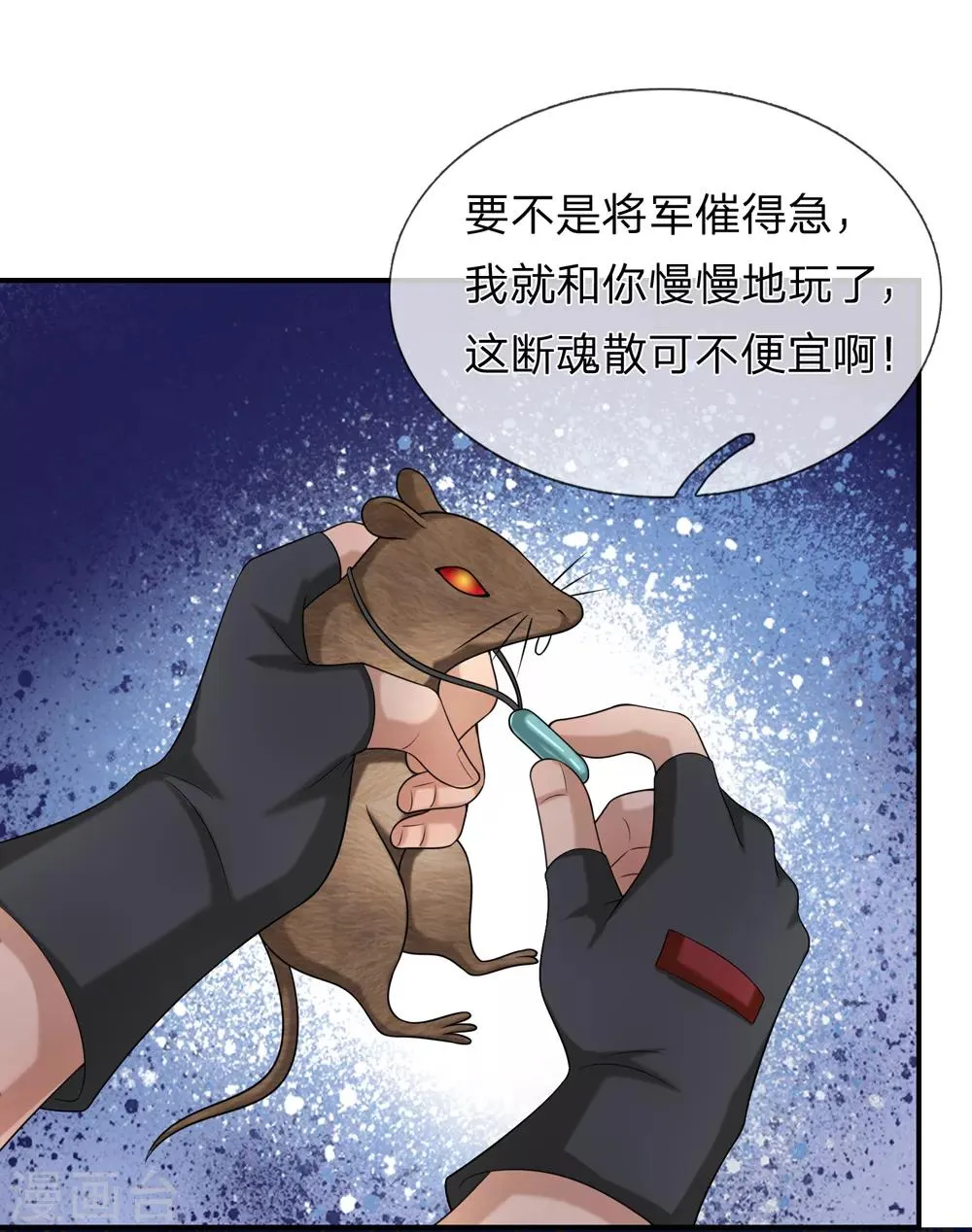 第217话 断魂散 第13页