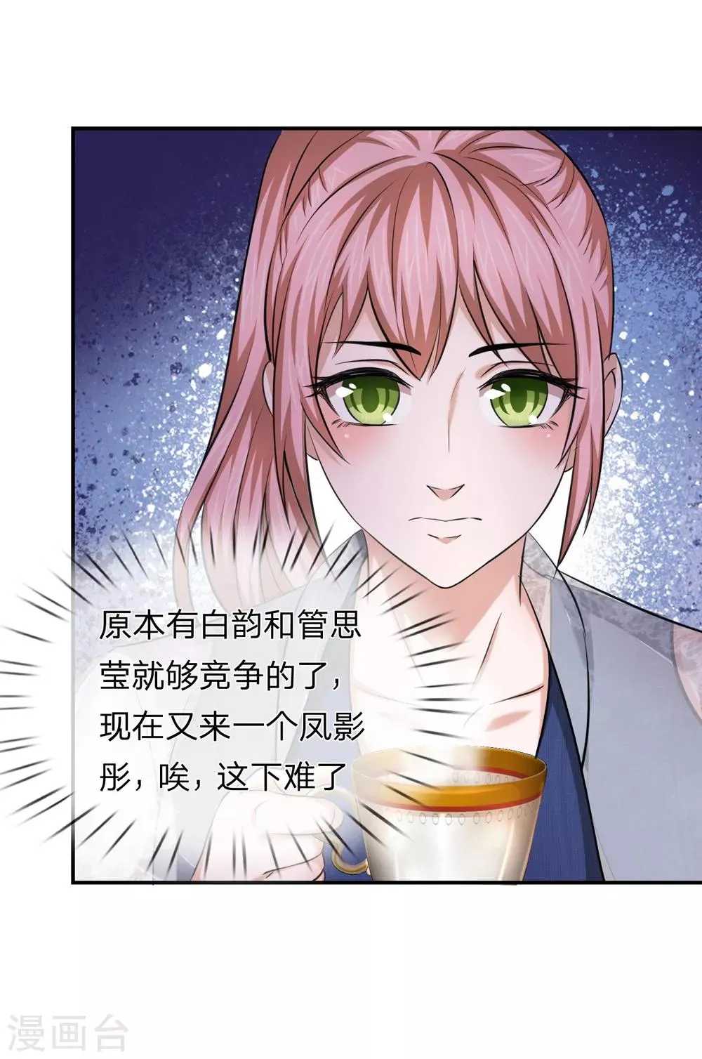 第216话 守株待兔 第1页