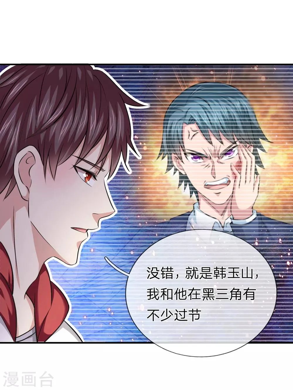 第216话 守株待兔 第13页