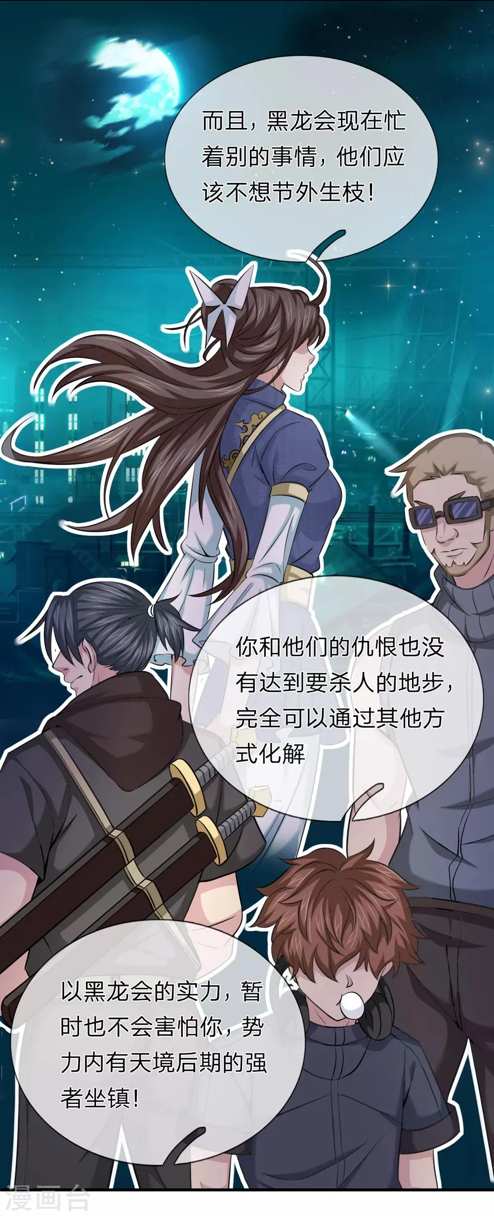 第216话 守株待兔 第15页