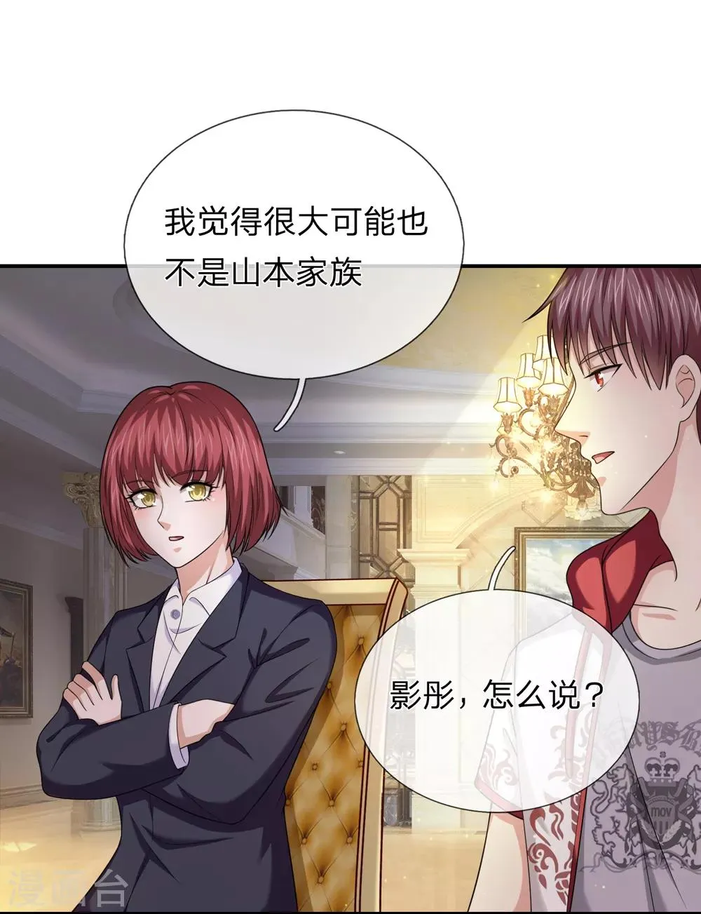 第216话 守株待兔 第16页