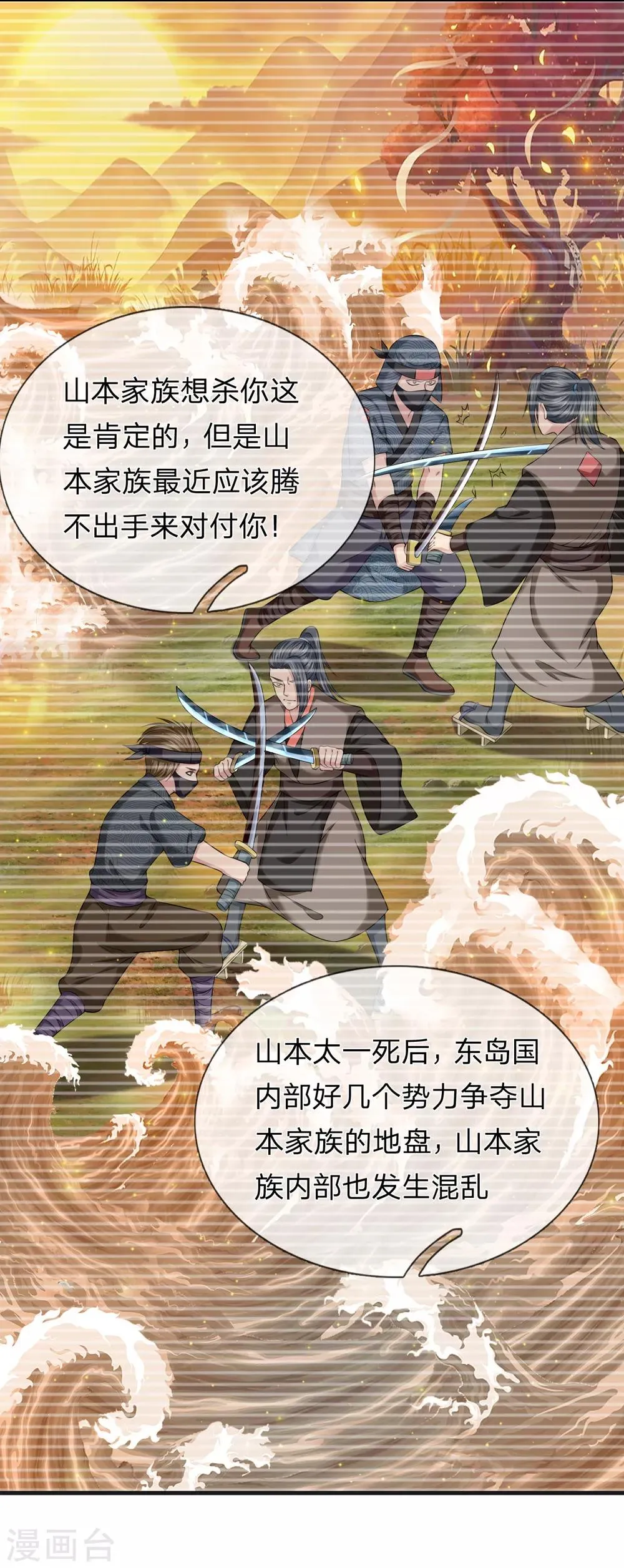 第216话 守株待兔 第17页