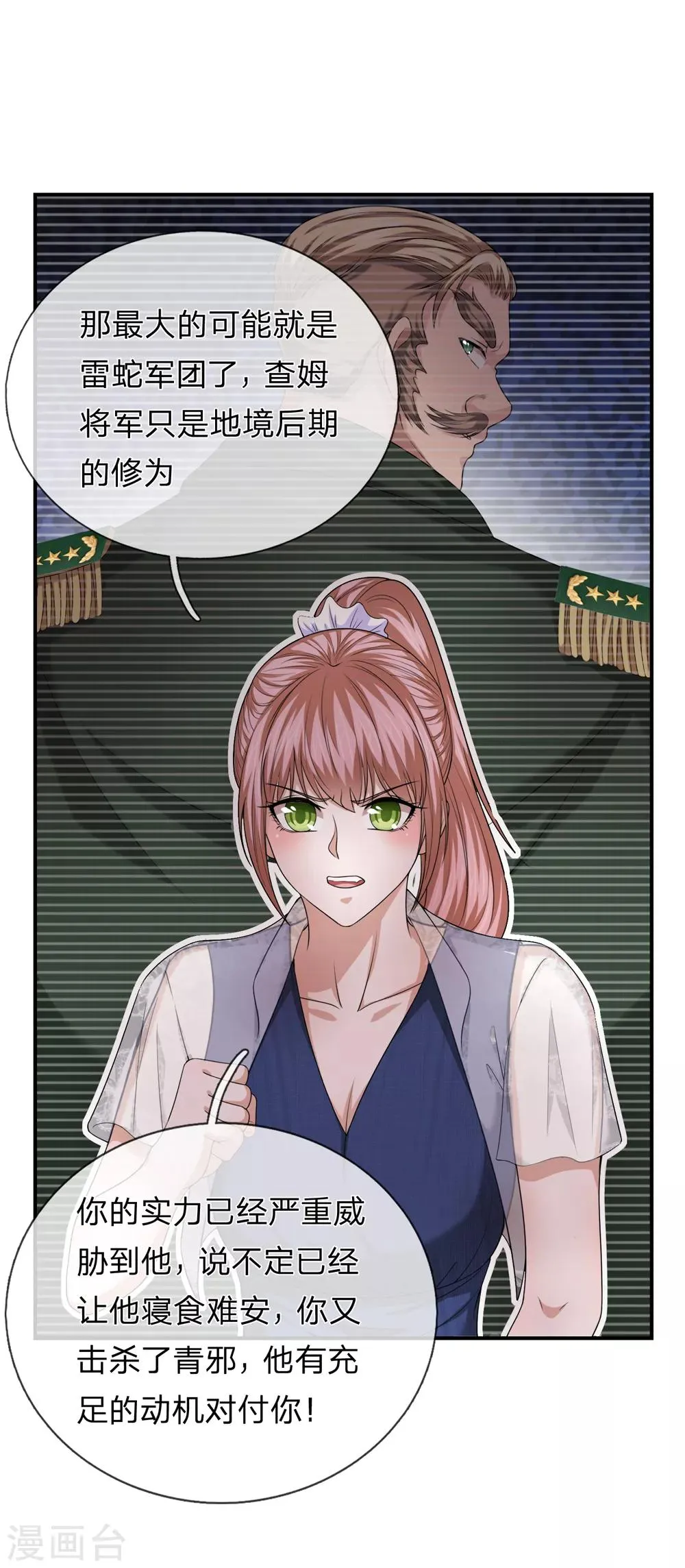 第216话 守株待兔 第19页