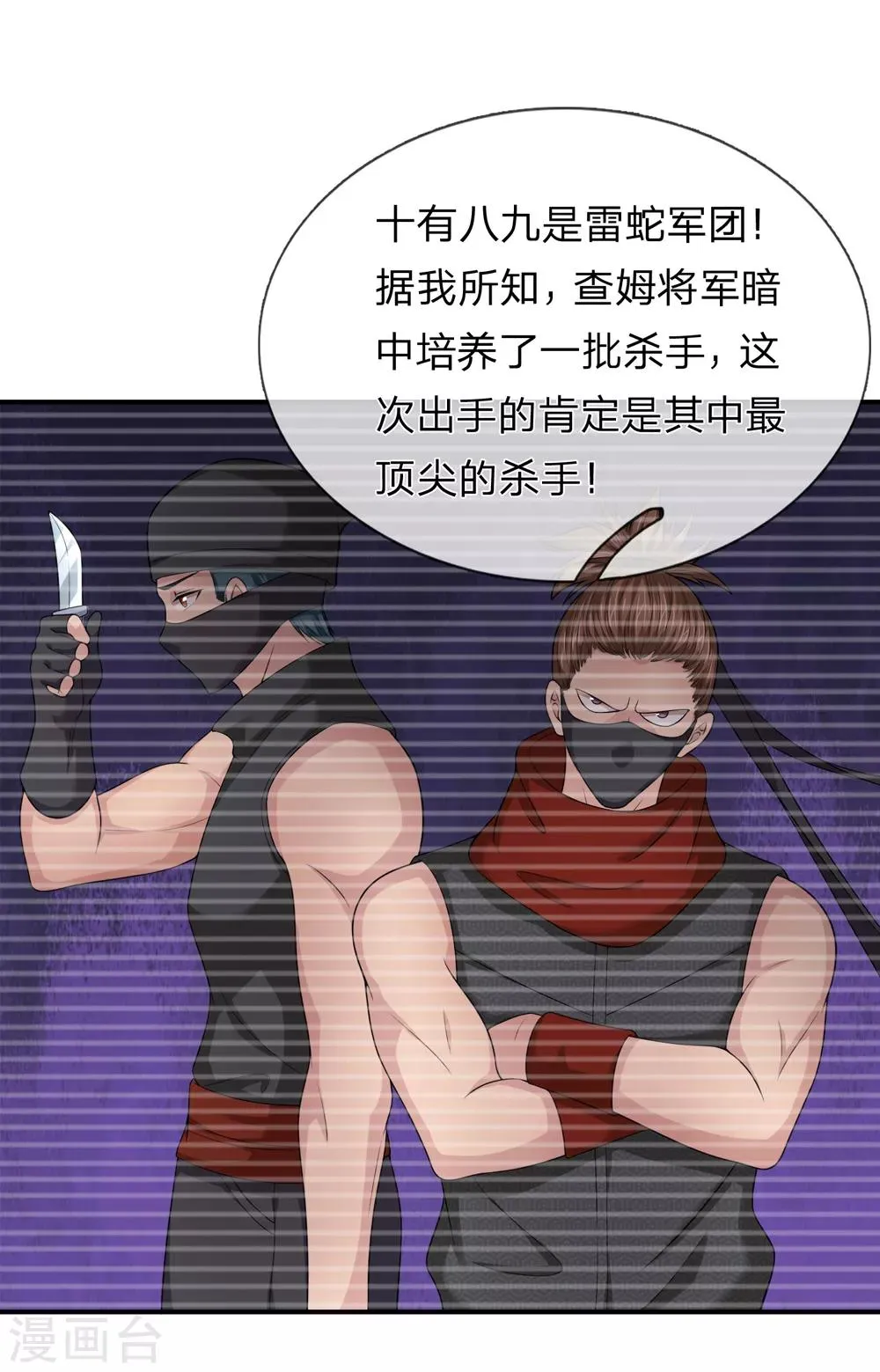 第216话 守株待兔 第20页