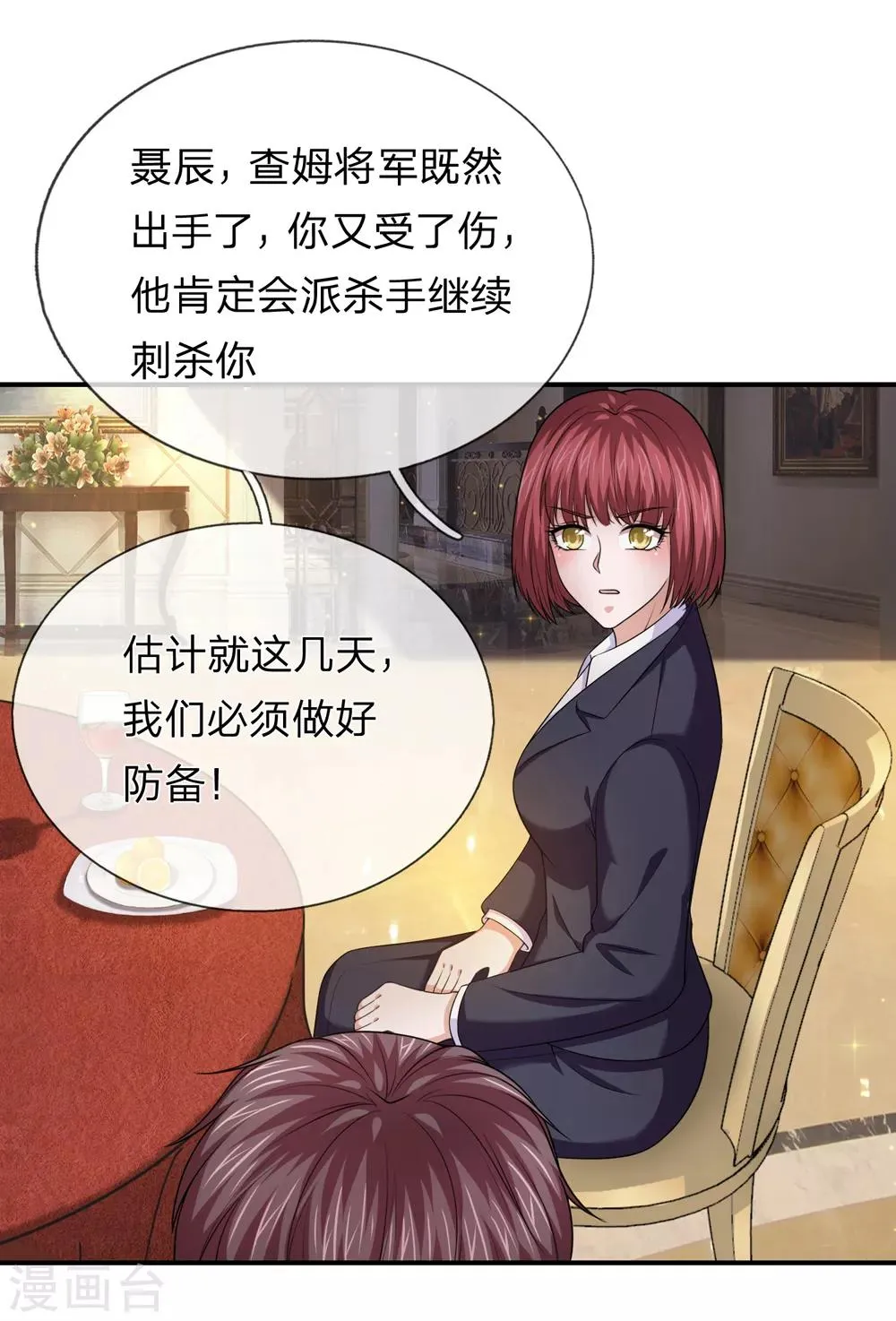 第216话 守株待兔 第21页