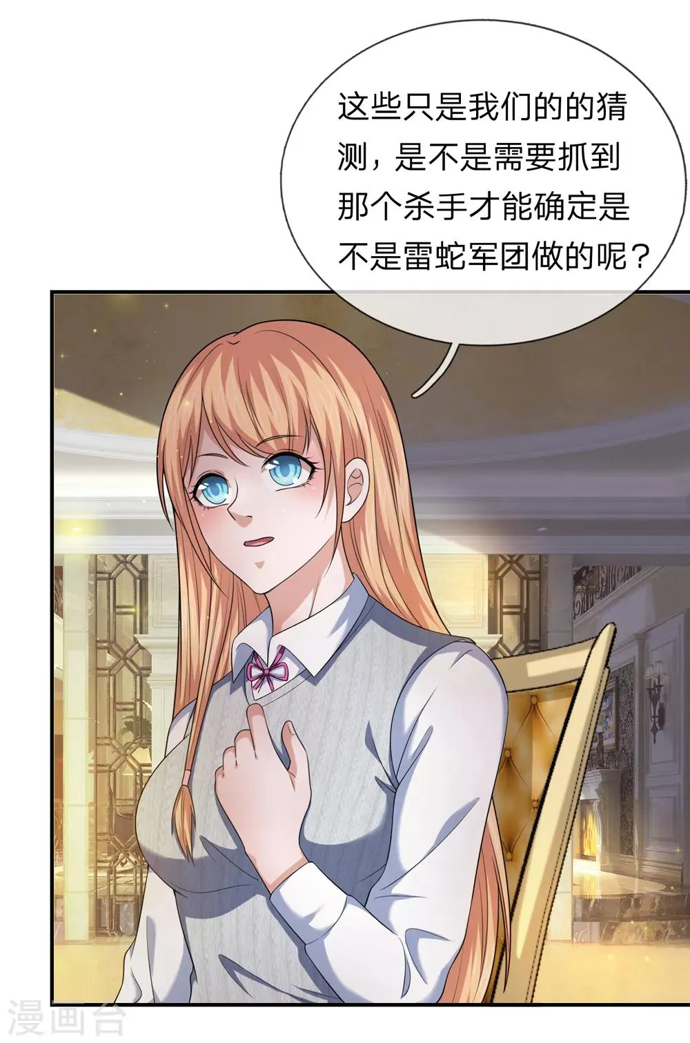第216话 守株待兔 第22页
