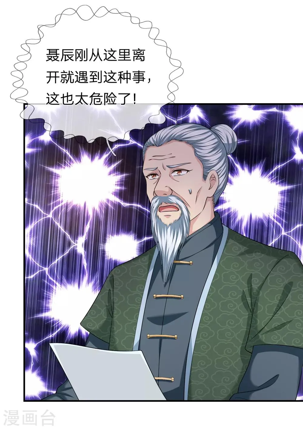 第215话 三个女人一台戏 第1页