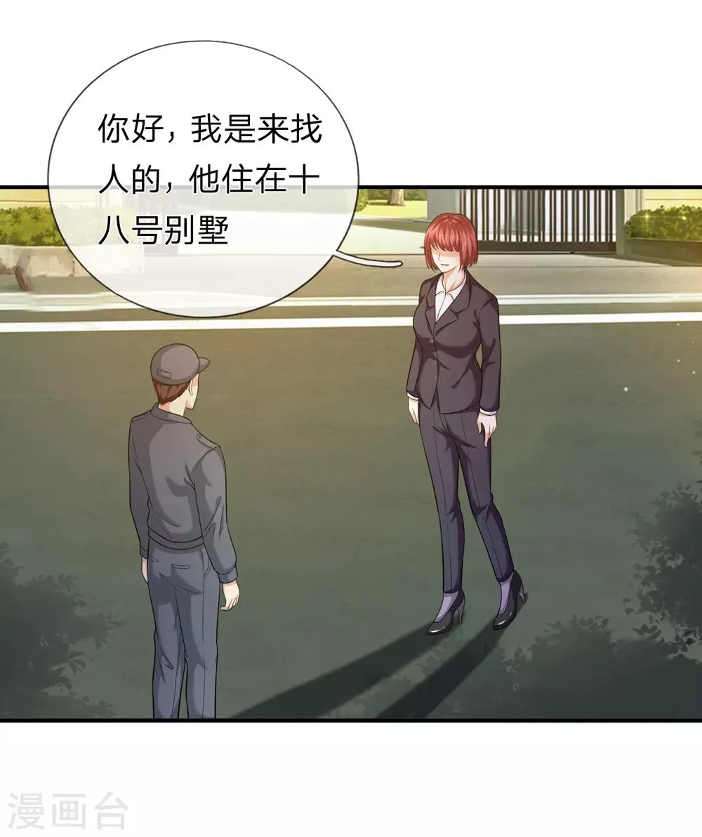 第215话 三个女人一台戏 第8页