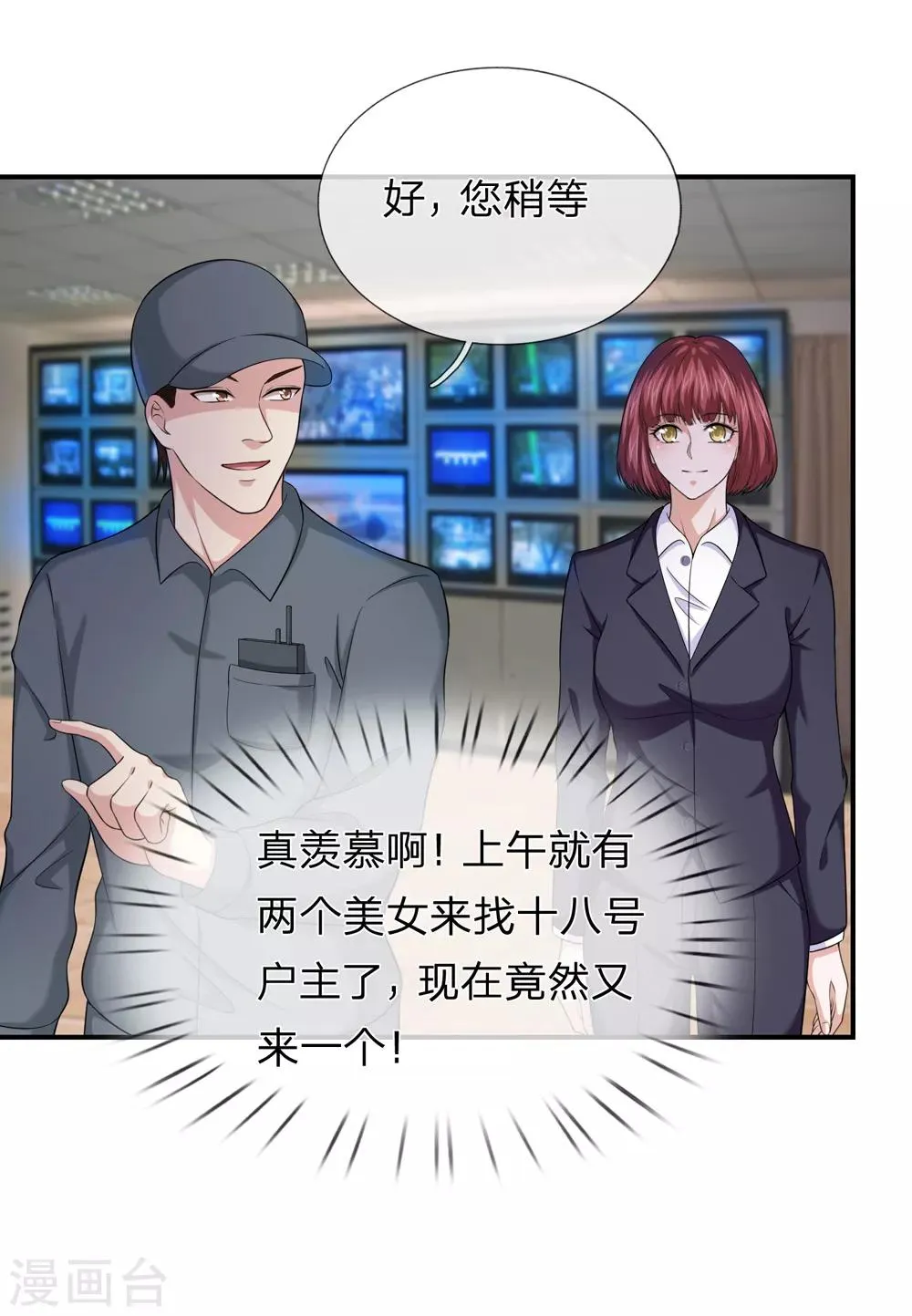 第215话 三个女人一台戏 第9页
