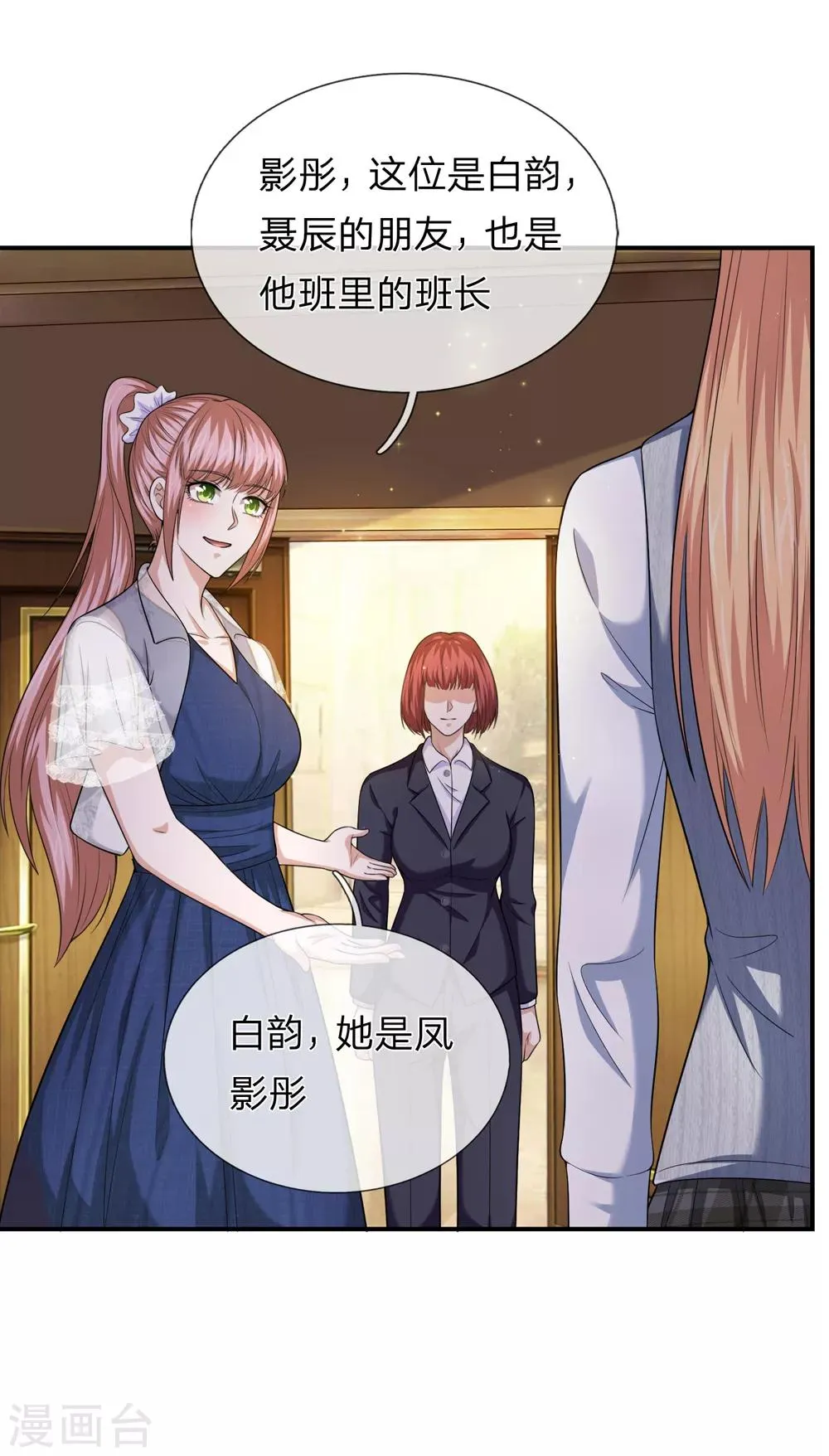 第215话 三个女人一台戏 第14页