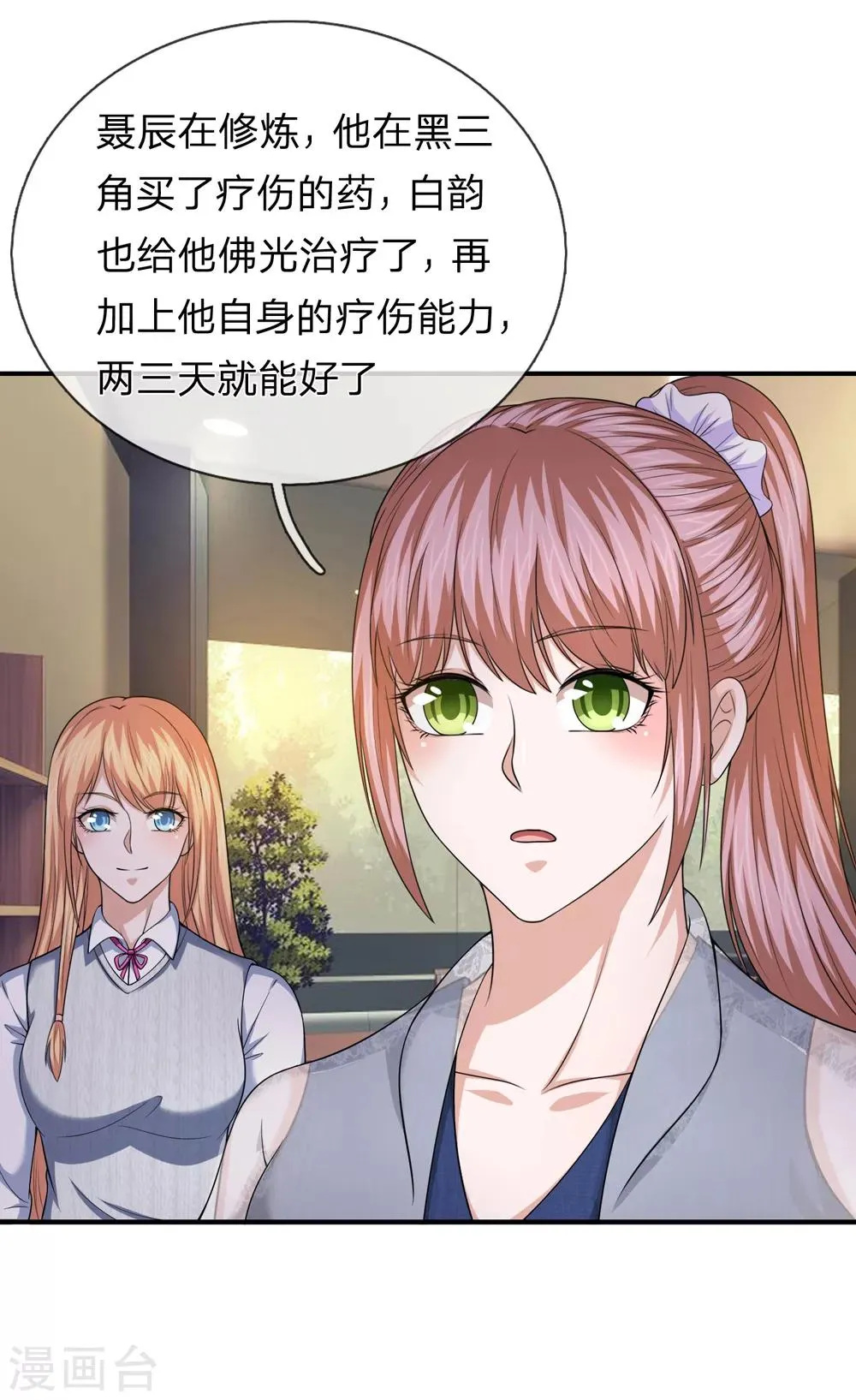 第215话 三个女人一台戏 第17页