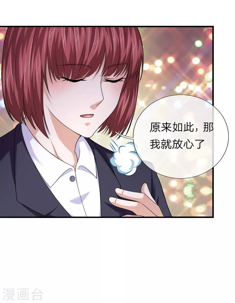 第215话 三个女人一台戏 第18页