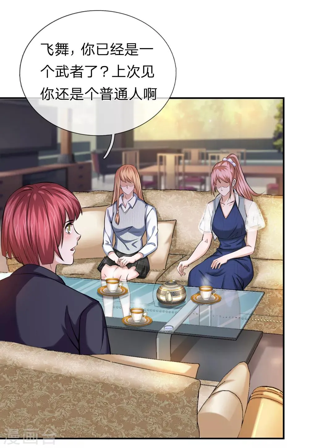 第215话 三个女人一台戏 第20页