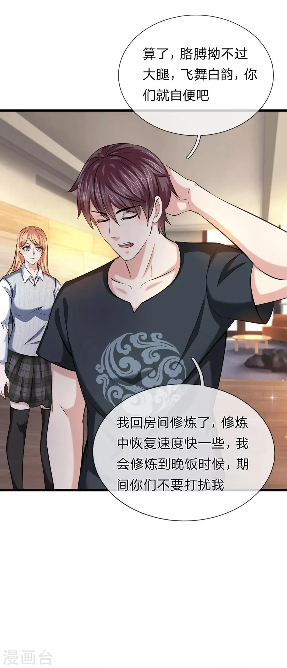 第214话 影子杀手 第6页