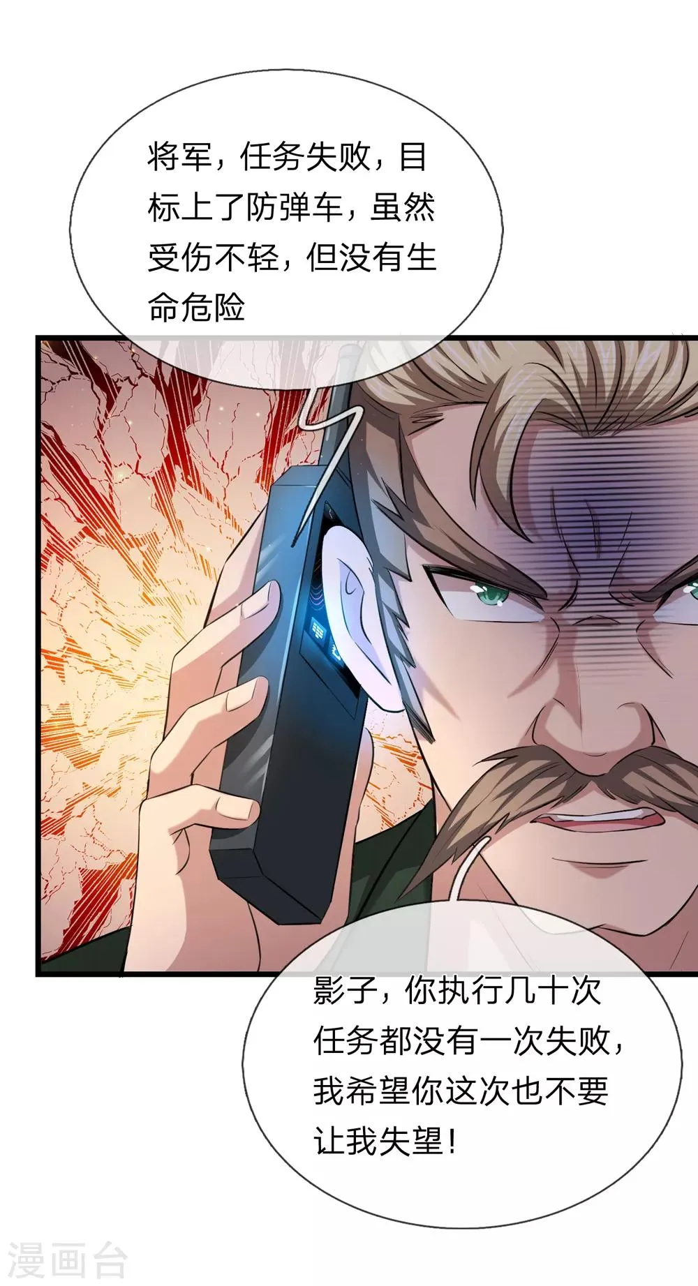 第214话 影子杀手 第16页