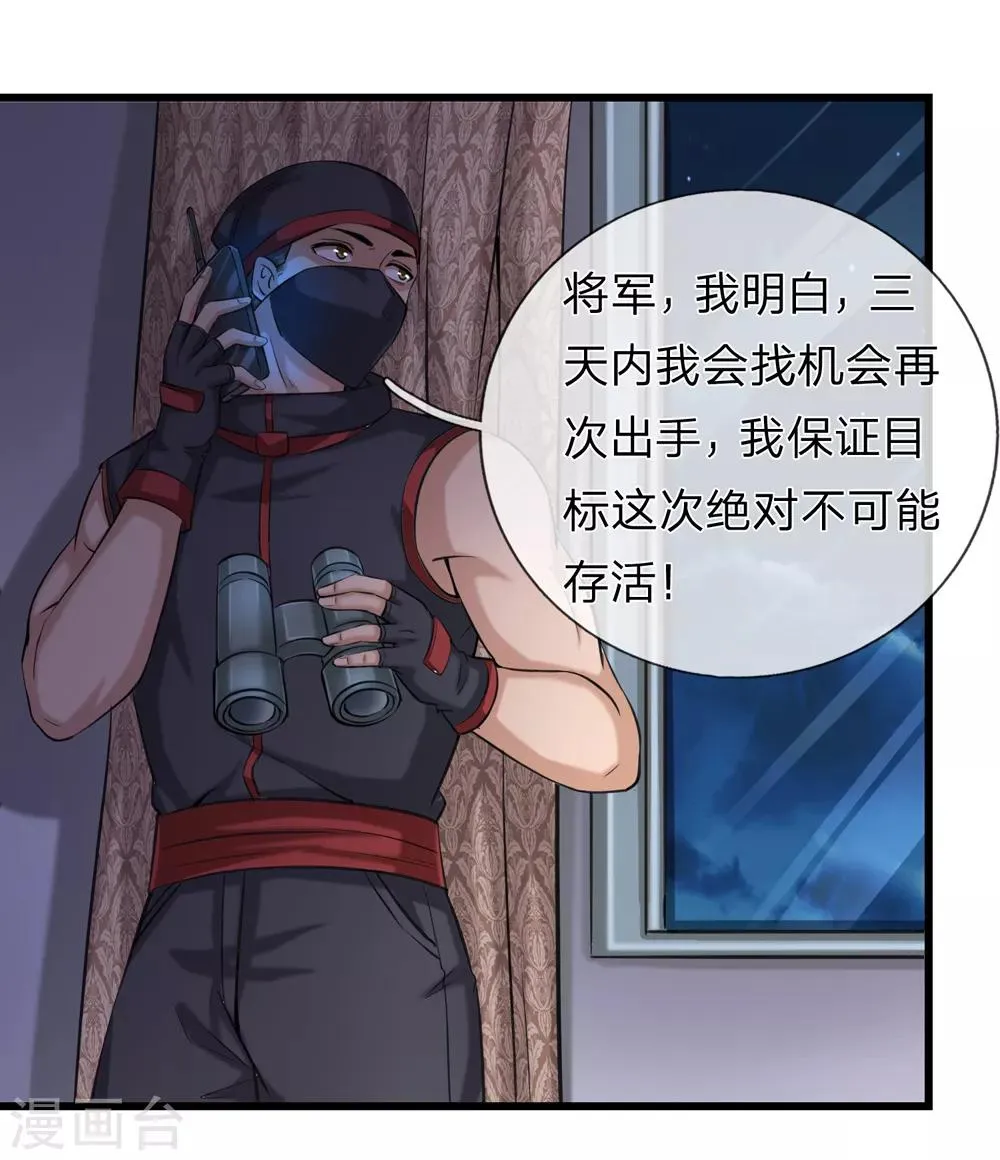 第214话 影子杀手 第18页