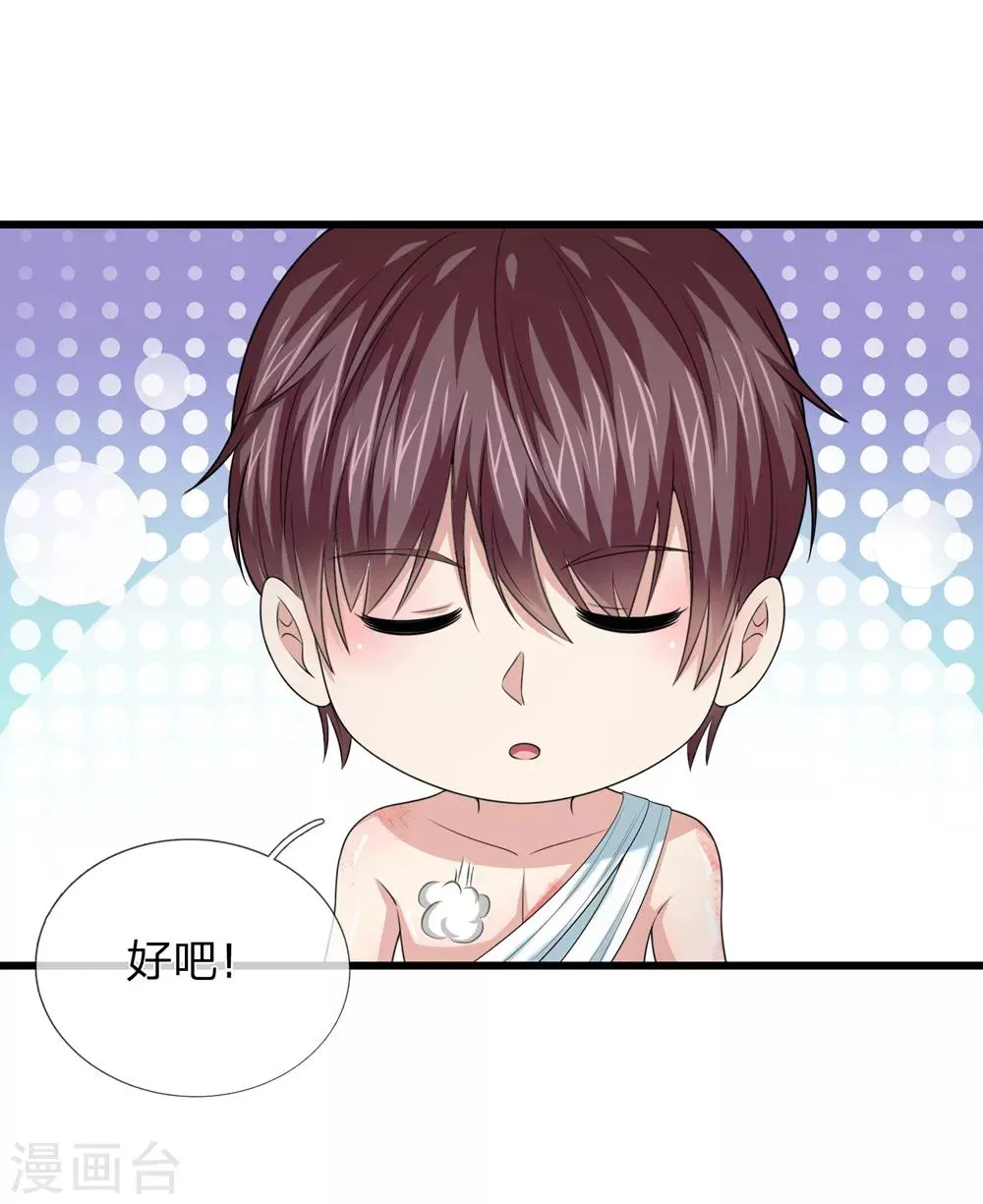 第213话 大男人还害羞？ 第1页